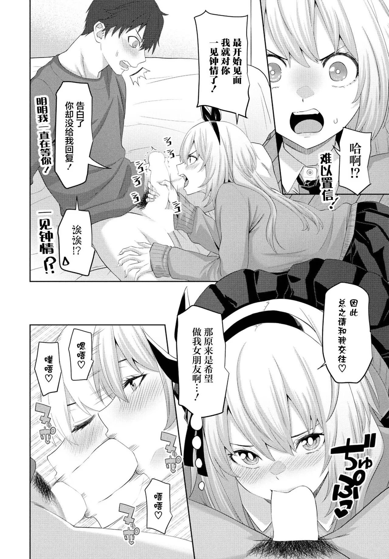 となりのカノジョ page 6 full