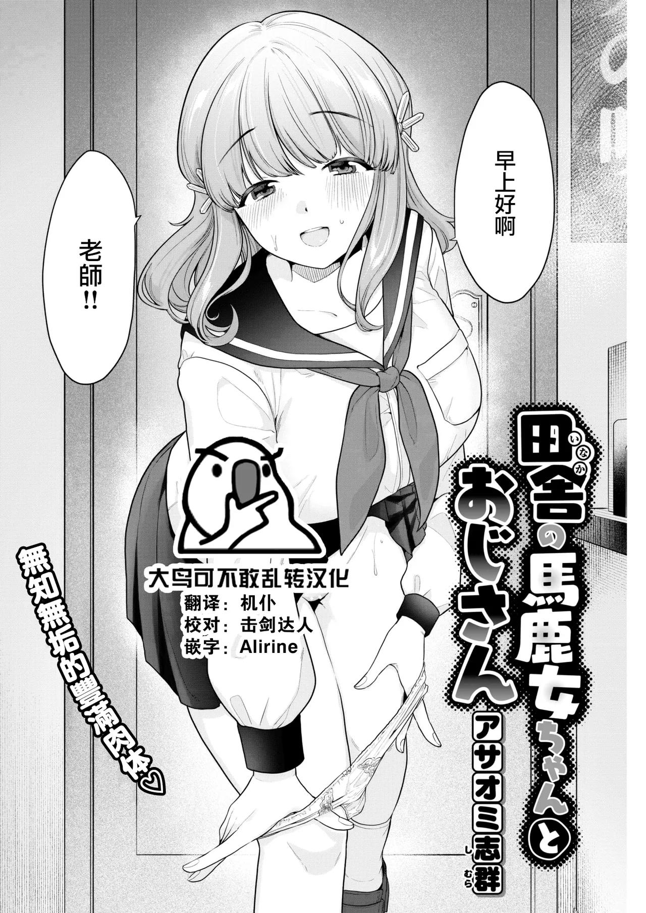 田舎の馬鹿女ちゃんとおじさん page 1 full