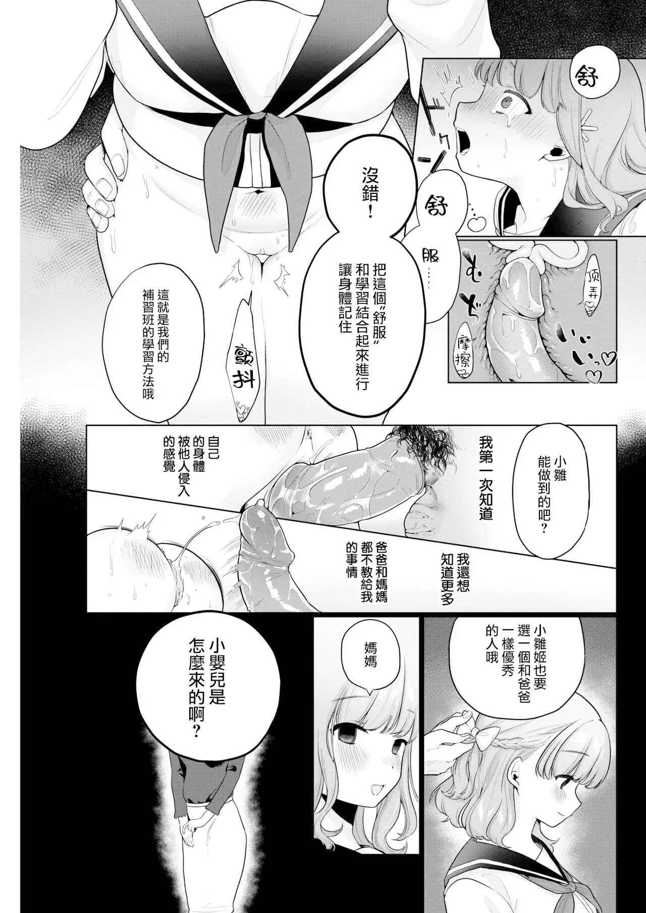 田舎の馬鹿女ちゃんとおじさん page 10 full
