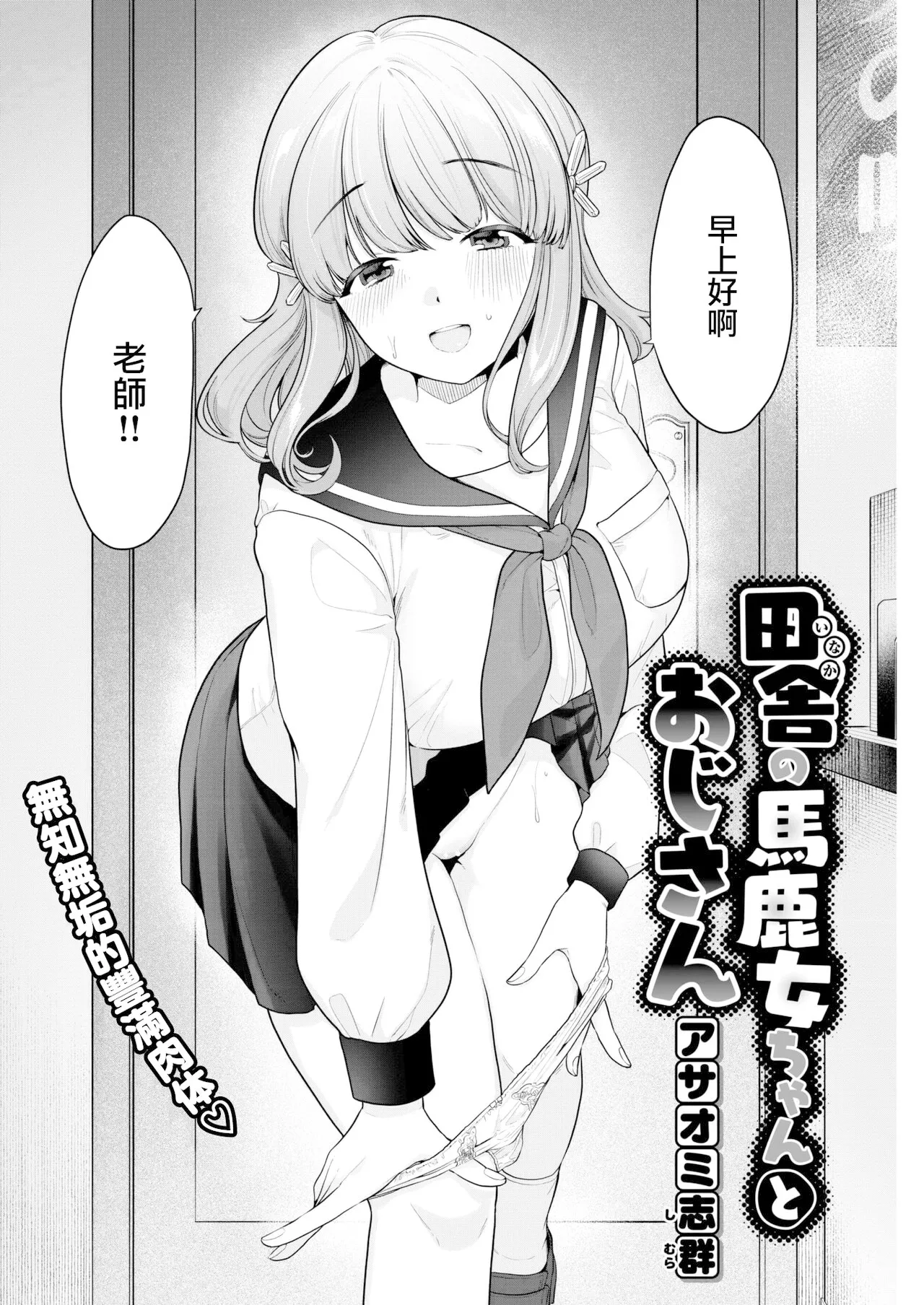 田舎の馬鹿女ちゃんとおじさん page 3 full