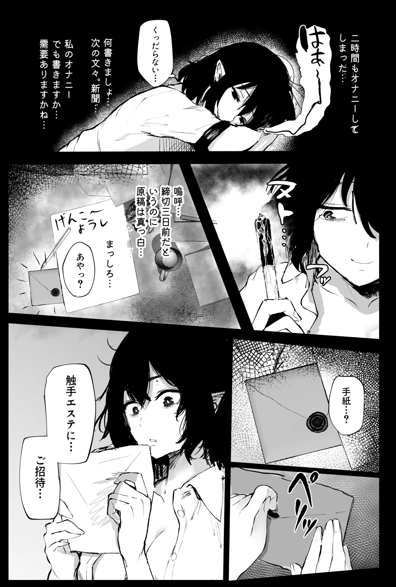 Shameimaru Aya no sennyuu! Shokushu esute page 4 full