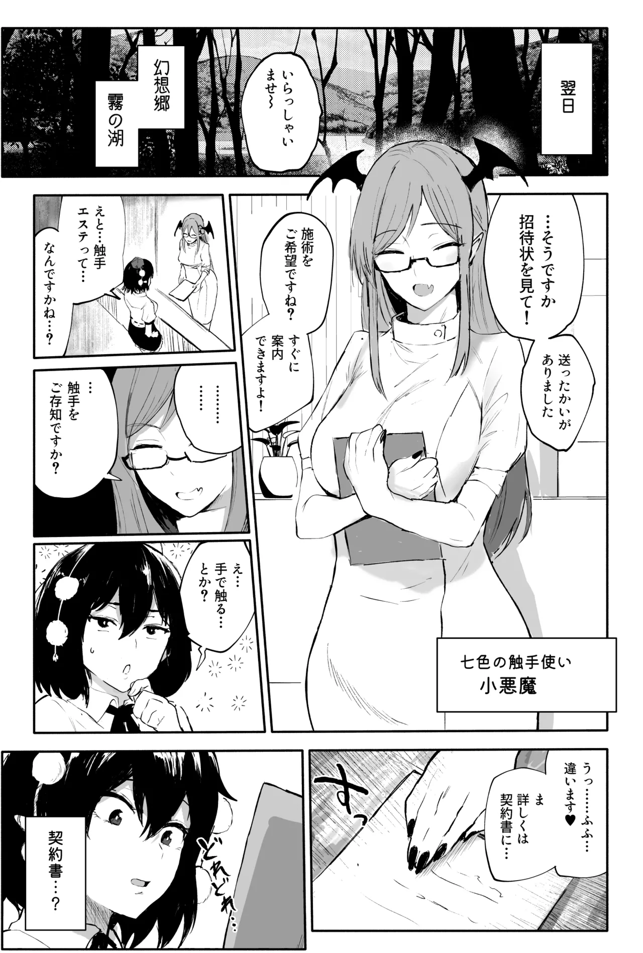 Shameimaru Aya no sennyuu! Shokushu esute page 5 full