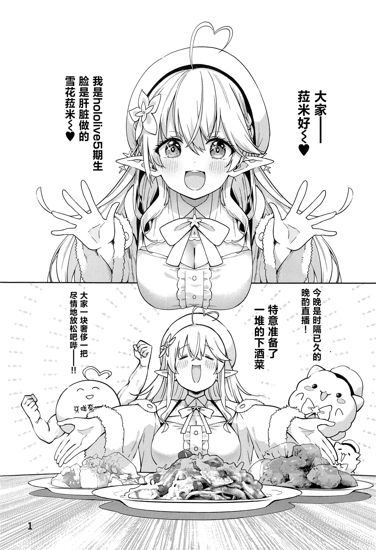 Yukihana no Yume Utsutsu no Yobai page 2 full