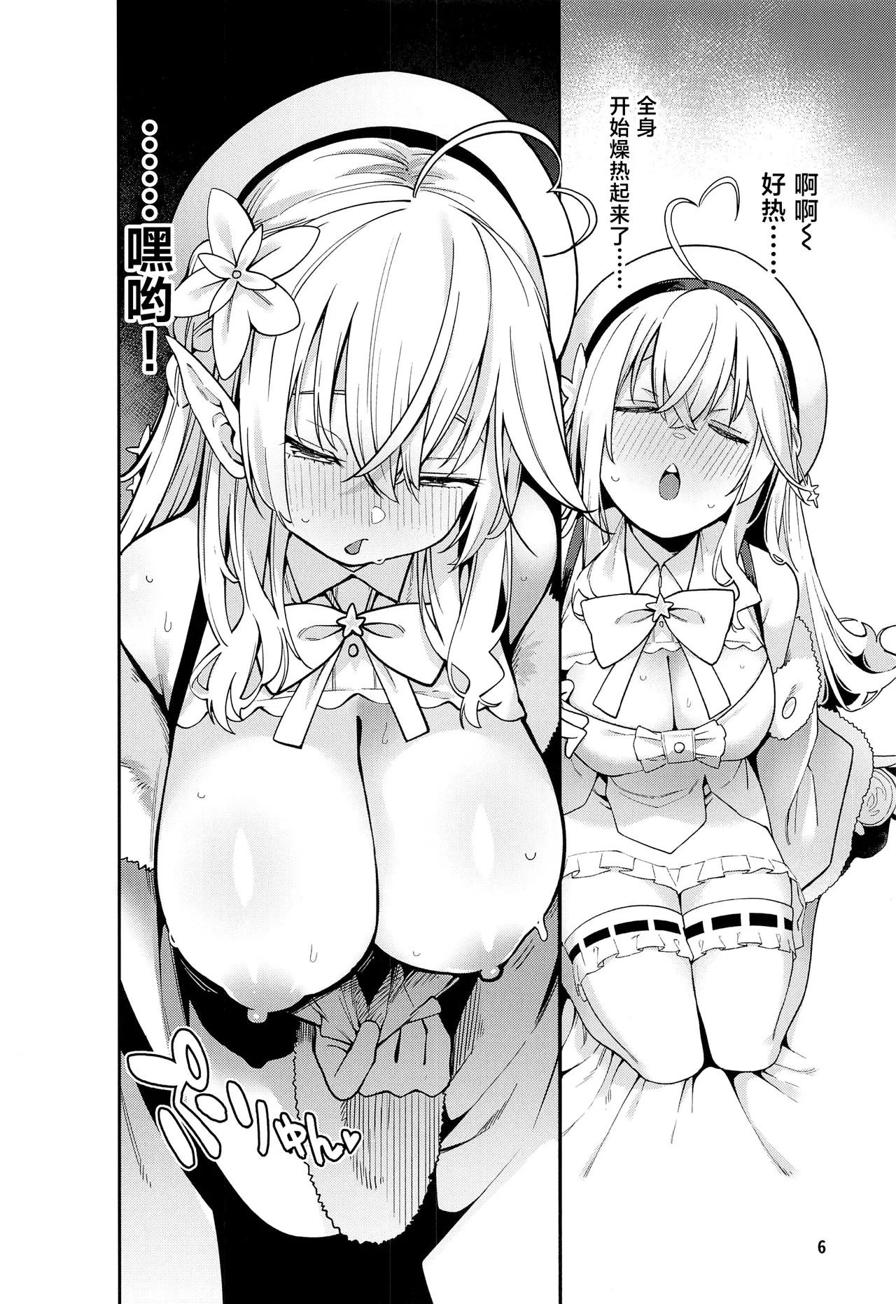 Yukihana no Yume Utsutsu no Yobai page 7 full