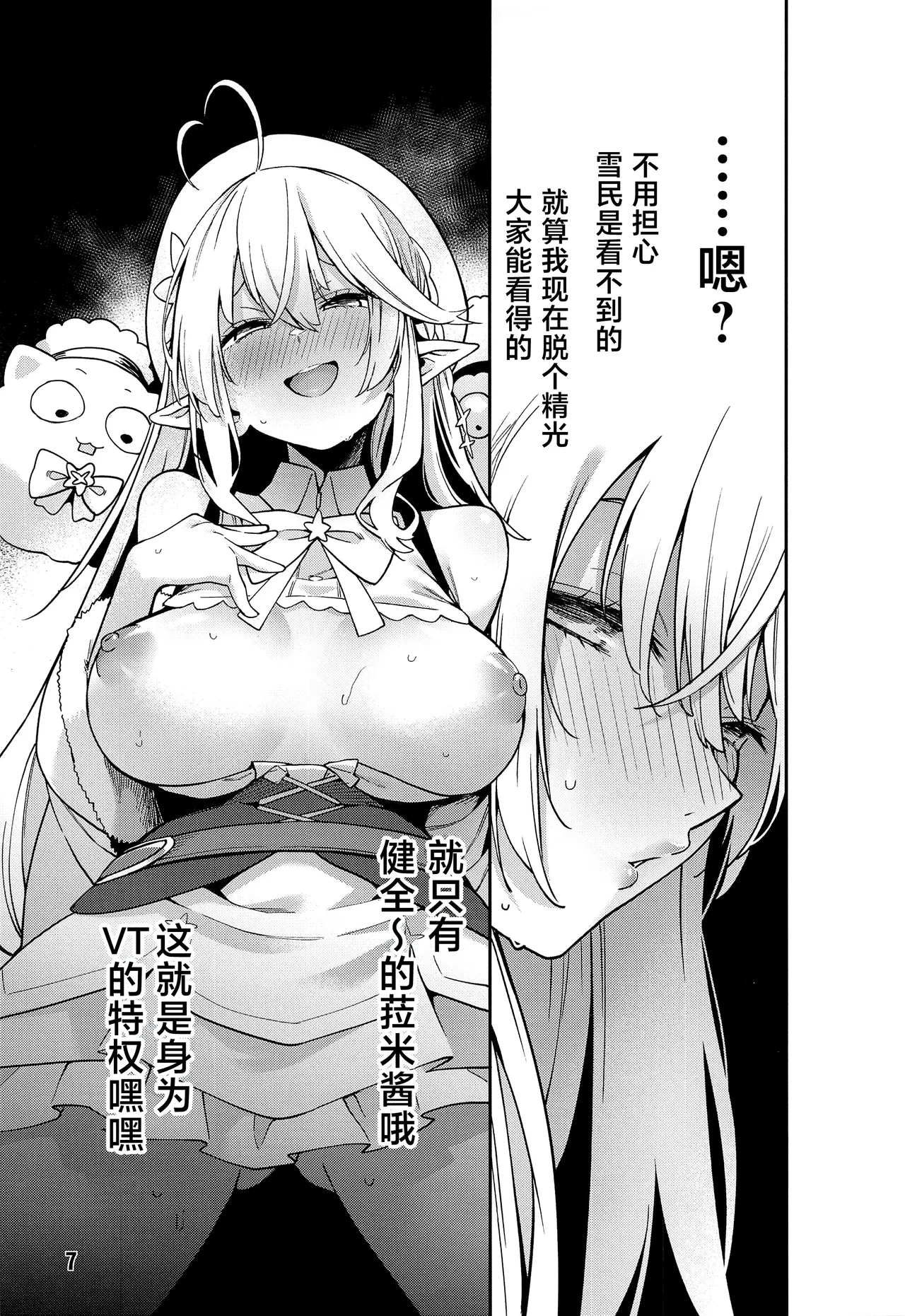 Yukihana no Yume Utsutsu no Yobai page 8 full