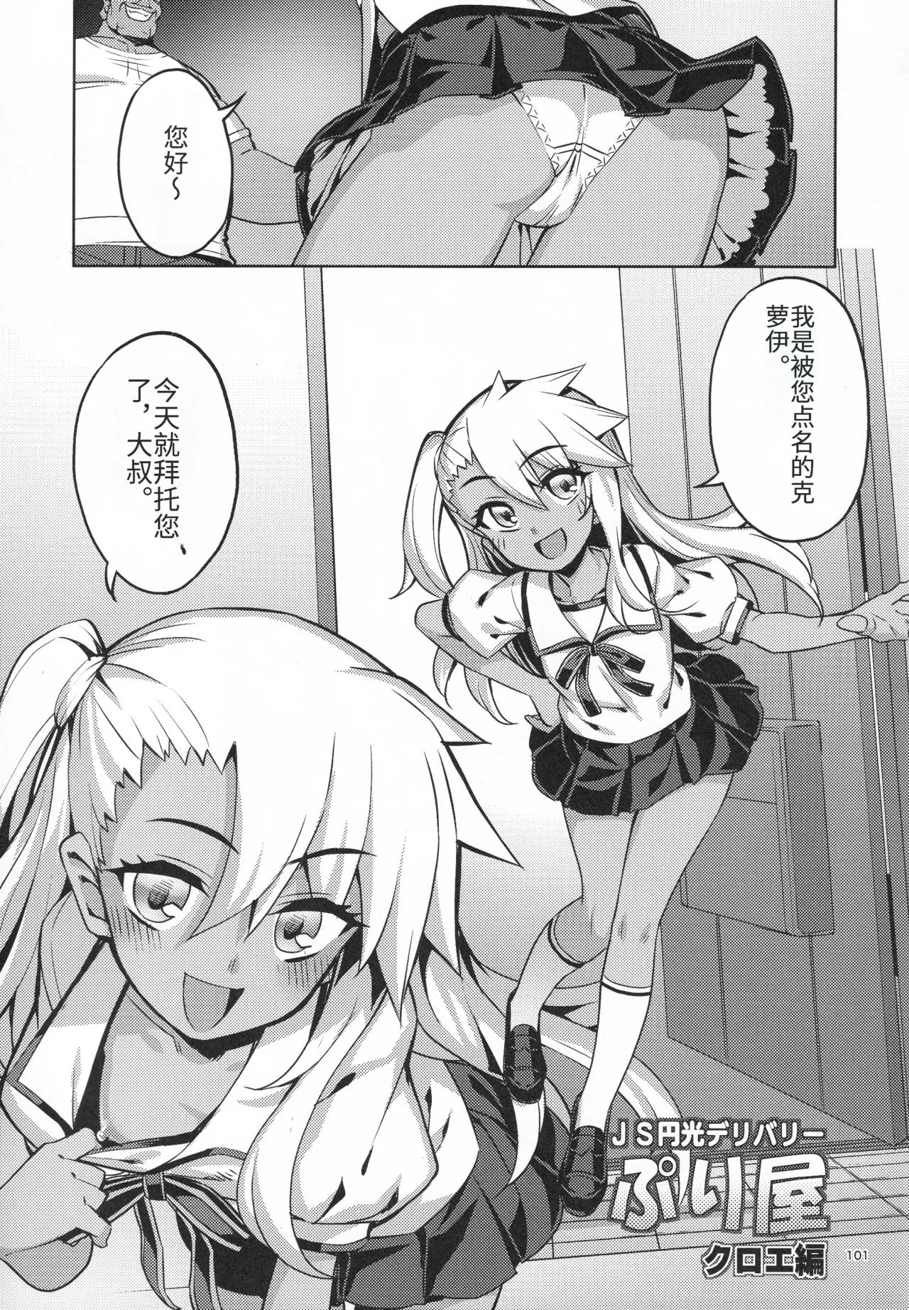 RE_EX JS Enkou Delivery Priya page 1 full