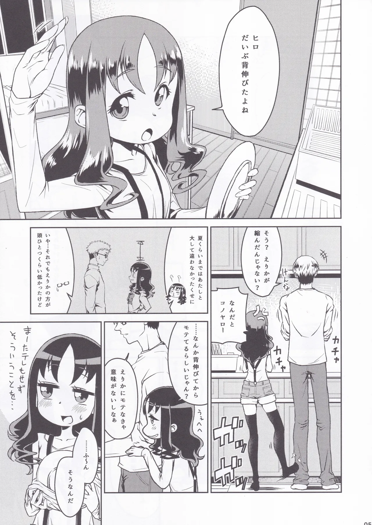 Erikanojo Winter page 3 full