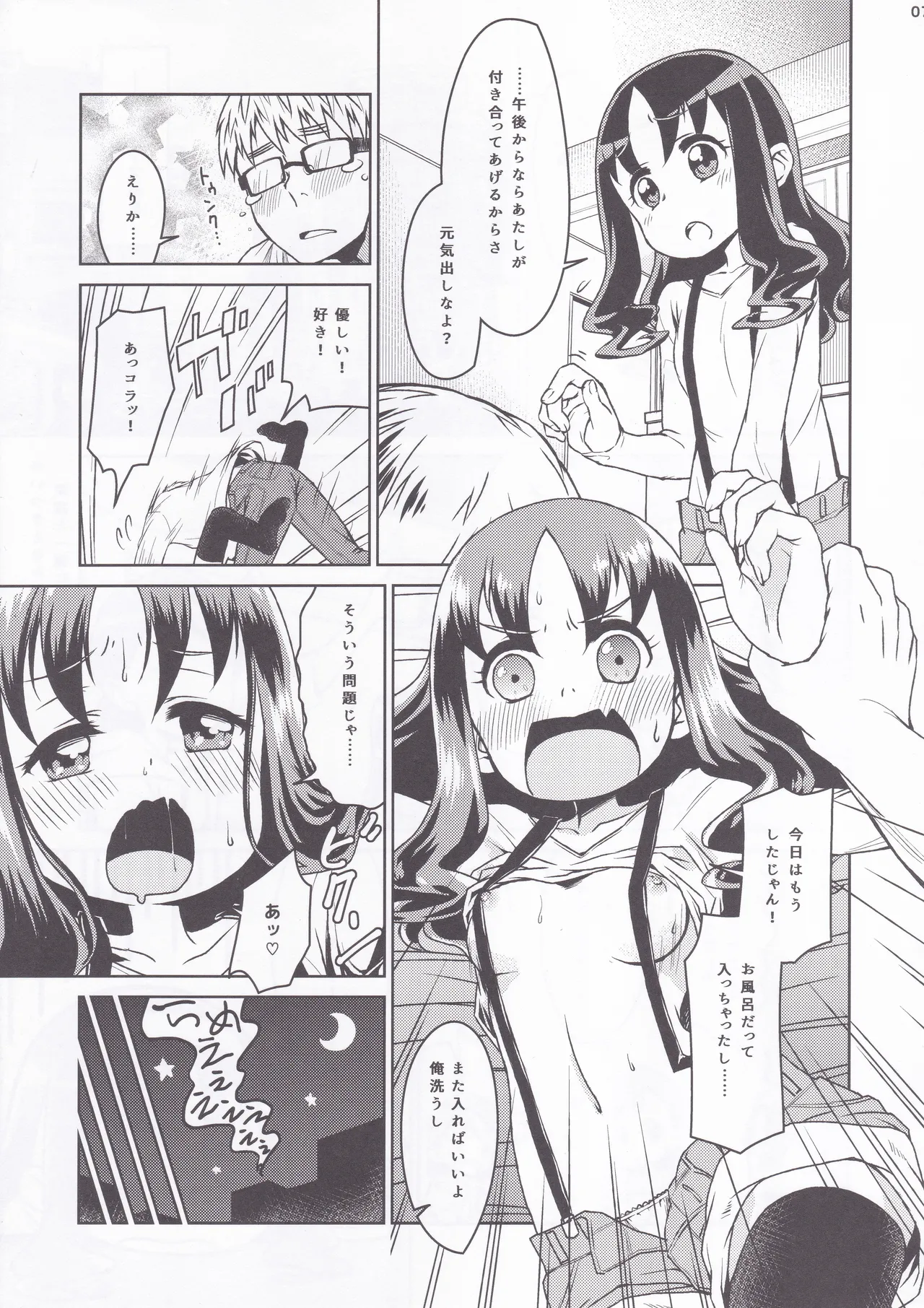 Erikanojo Winter page 5 full