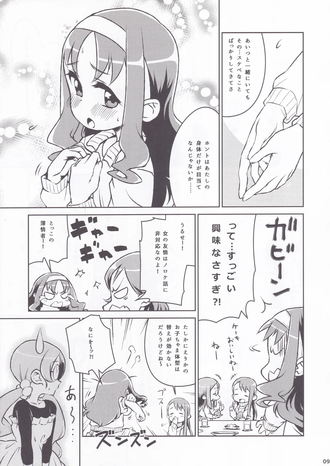 Erikanojo Winter page 7 full