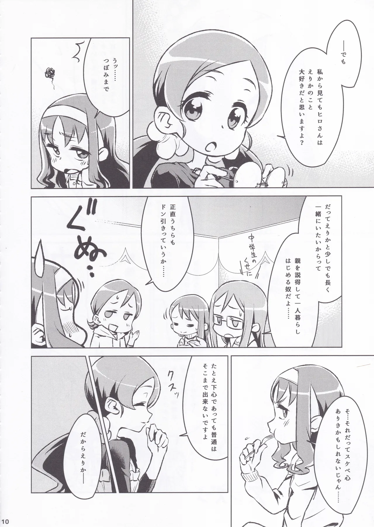 Erikanojo Winter page 8 full