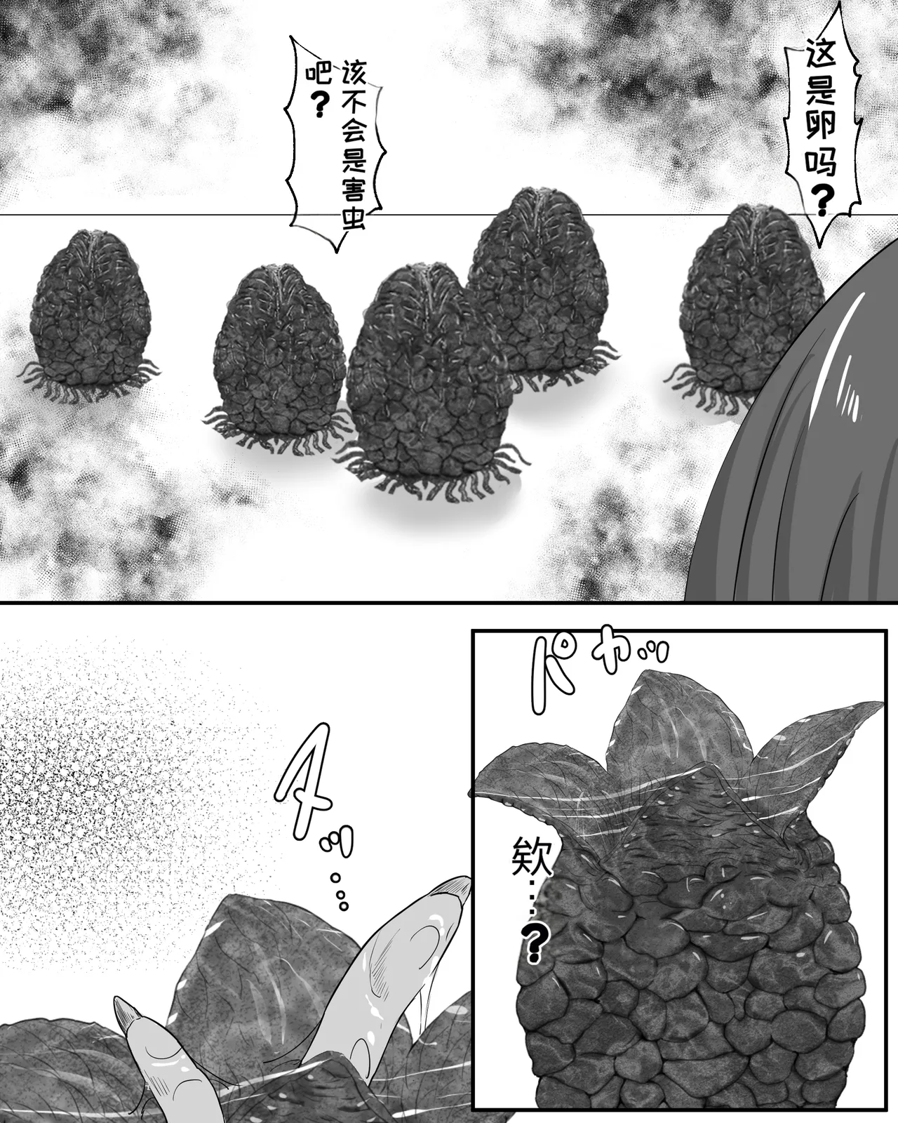 Uchuu Mushi Tainai Esute page 5 full