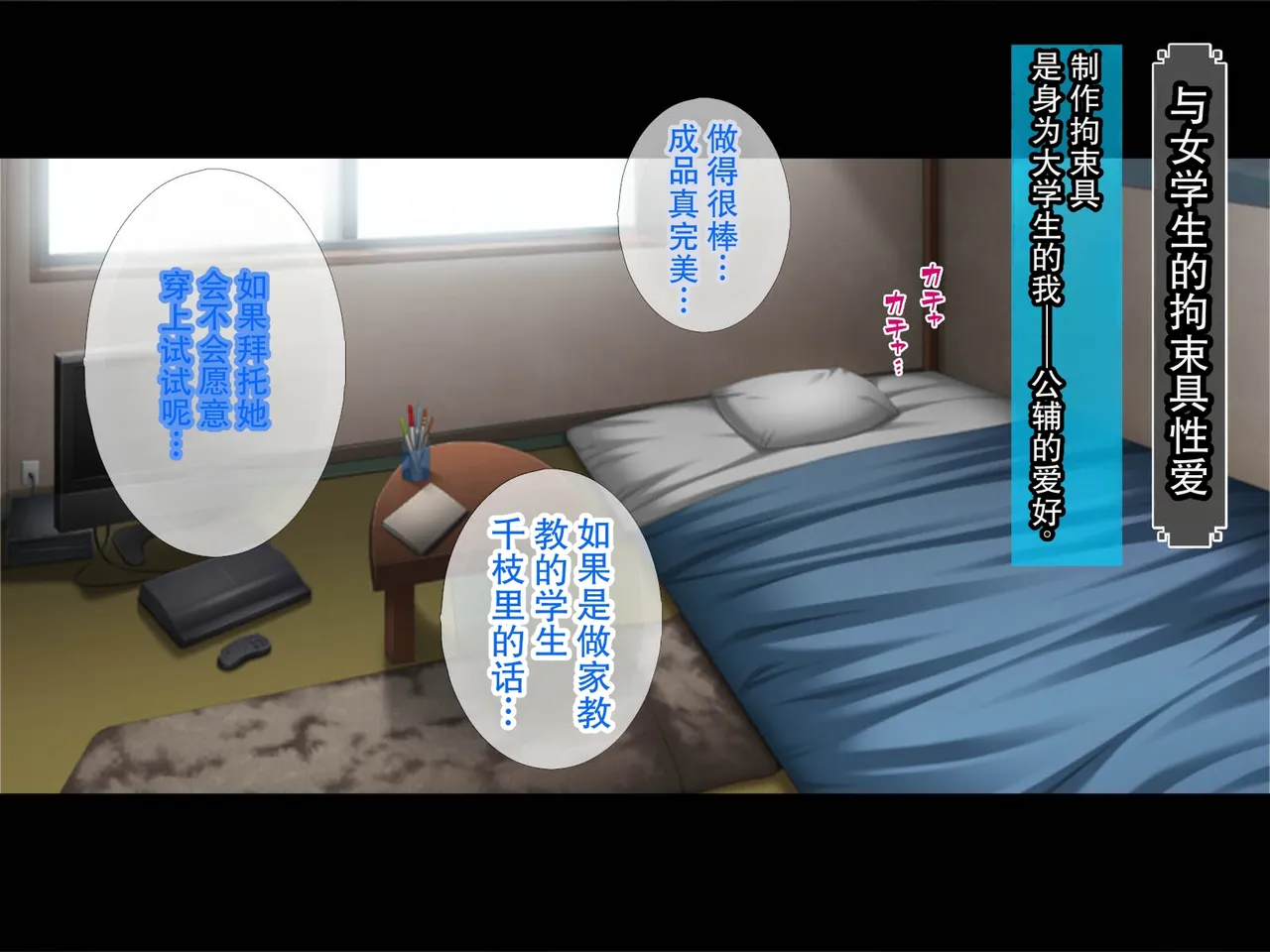 教え子と拘束具 / あなたに縛ってほしい page 2 full