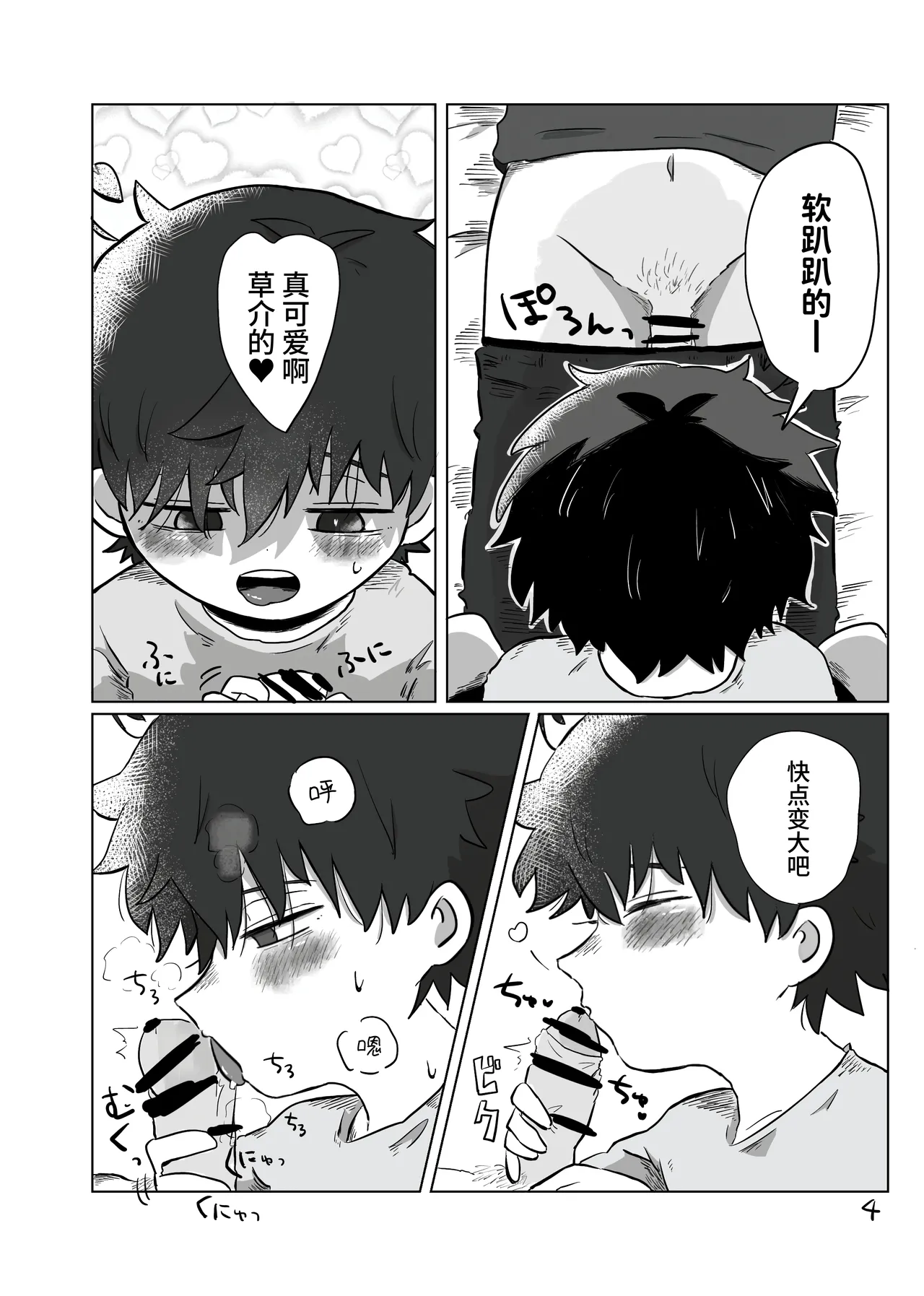 【鳩サブロー】あおいくんはこれが欲しい!｜葵君想要这个！【chinese】 page 3 full
