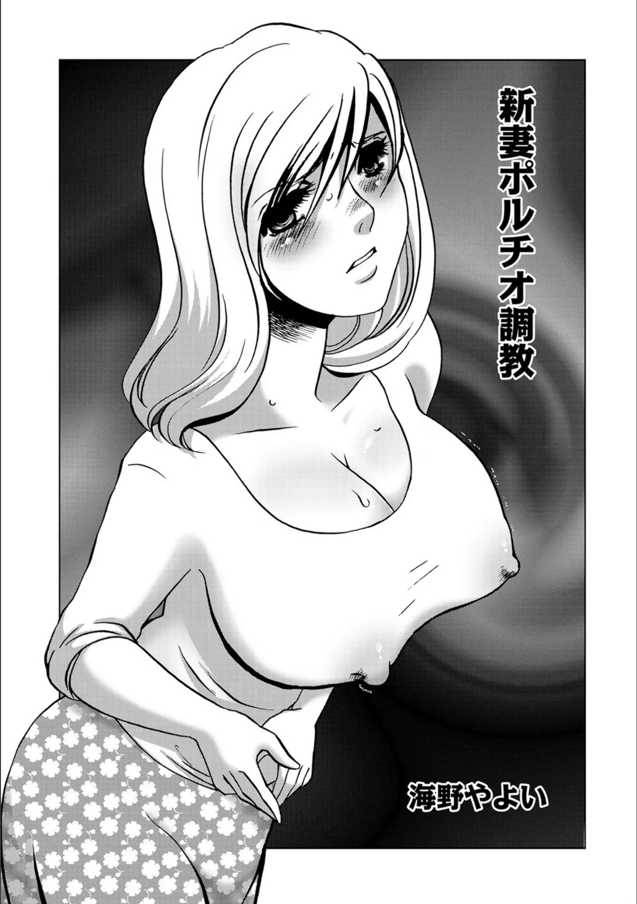 Niizuma Portio Choukyou page 1 full