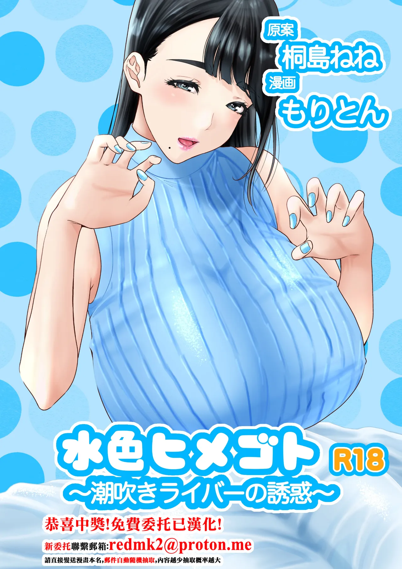 Mizuiro Himegoto Shiofuki Liver no Yuuwaku page 1 full