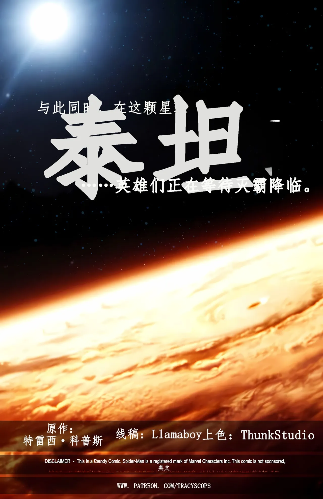 Infinity_War_-ai翻译 page 4 full