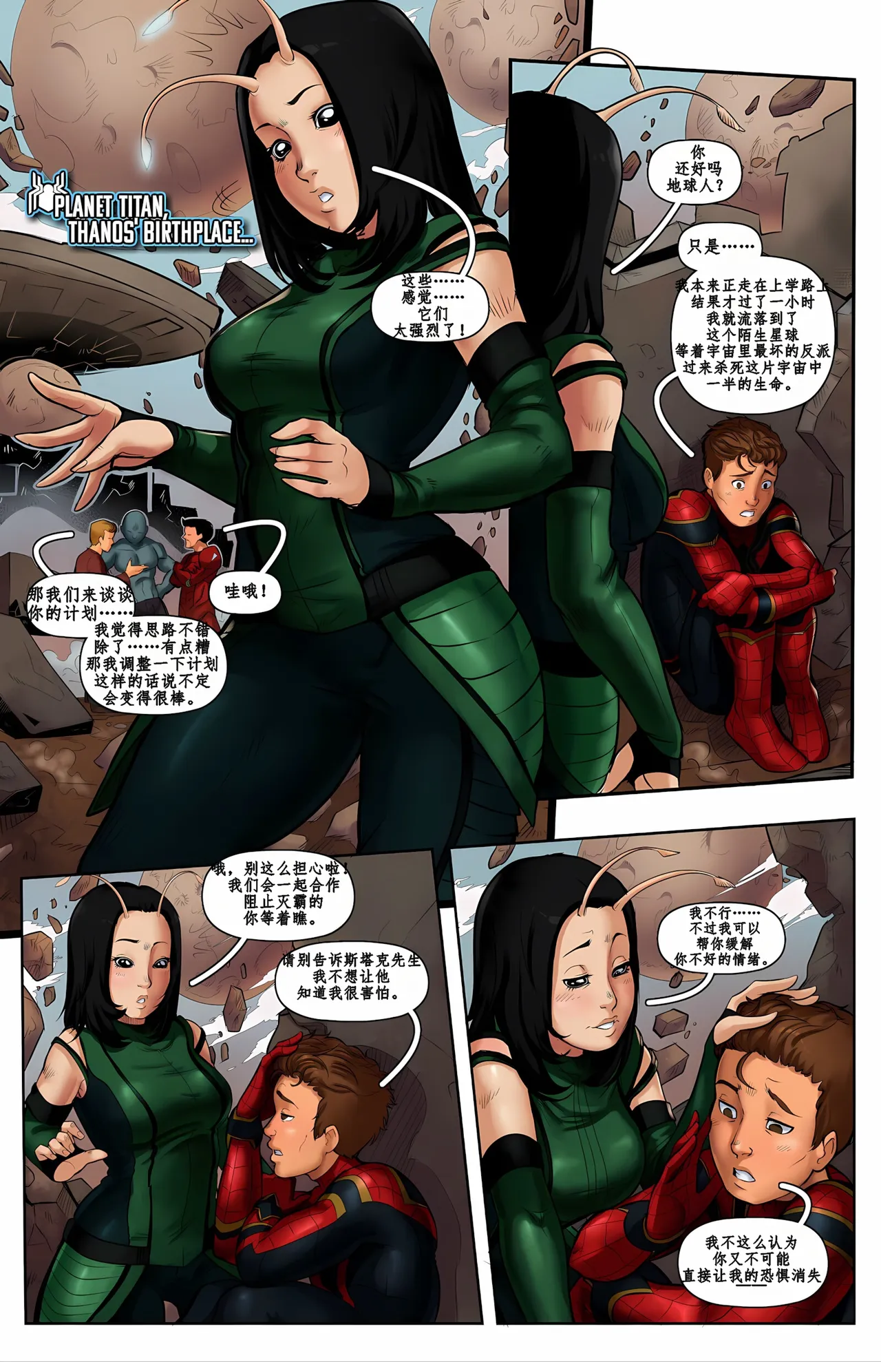 Infinity_War_-ai翻译 page 5 full