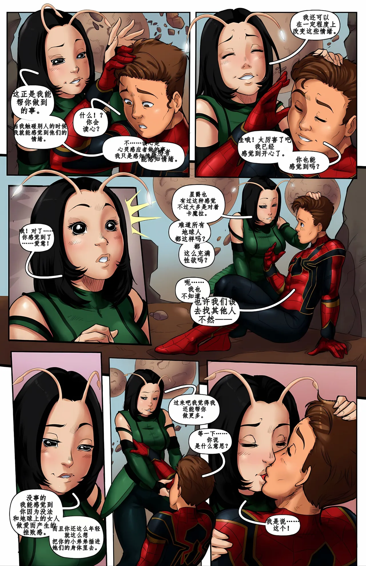 Infinity_War_-ai翻译 page 6 full