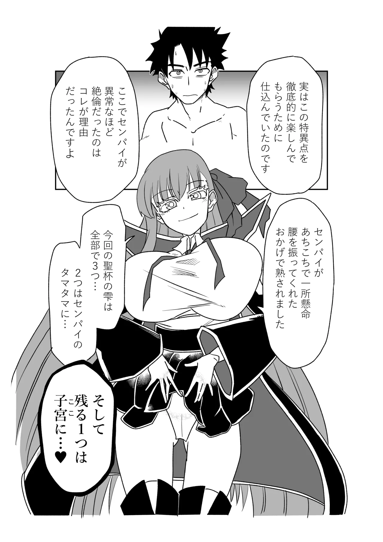 ルルハワでBBちゃんと再戦～セッッしないと出られない特異点～ page 3 full