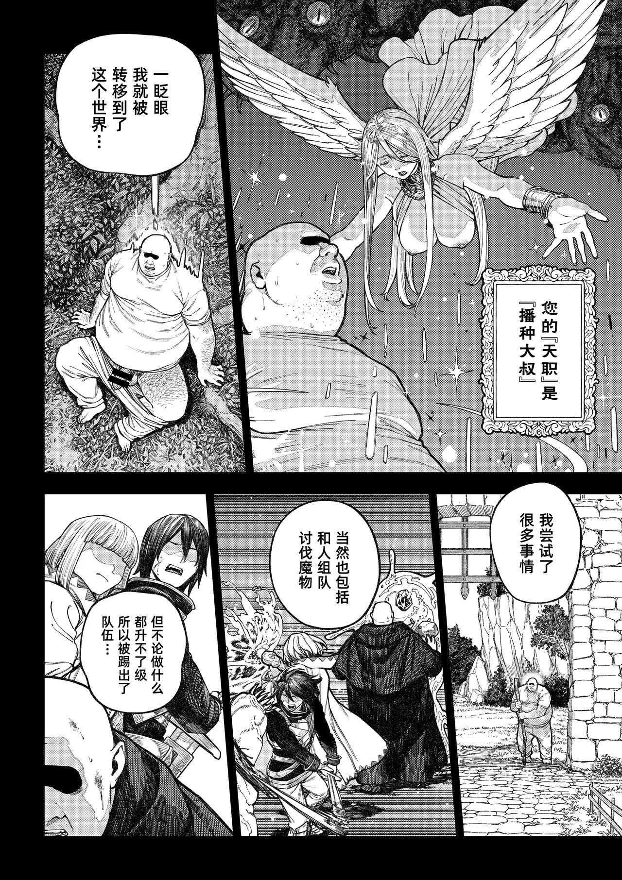 Unique Job "Tanetsuke Oji-san" o Kakutoku shimashita ‘Soushuuhen｜获得天职【播种大叔】【总集篇】 page 3 full