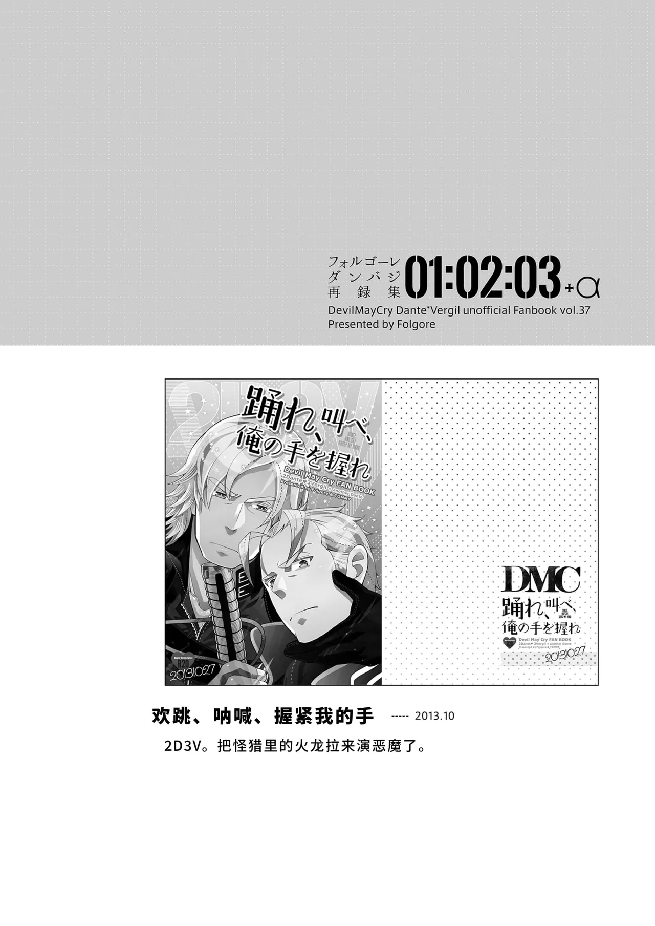 欢跳、呐喊、握紧我的手 page 2 full