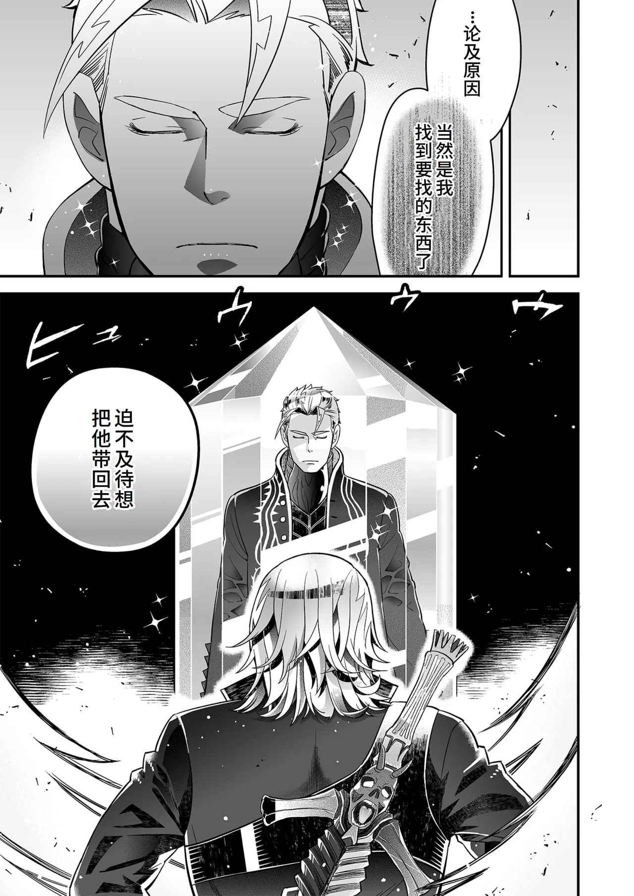 欢跳、呐喊、握紧我的手 page 7 full