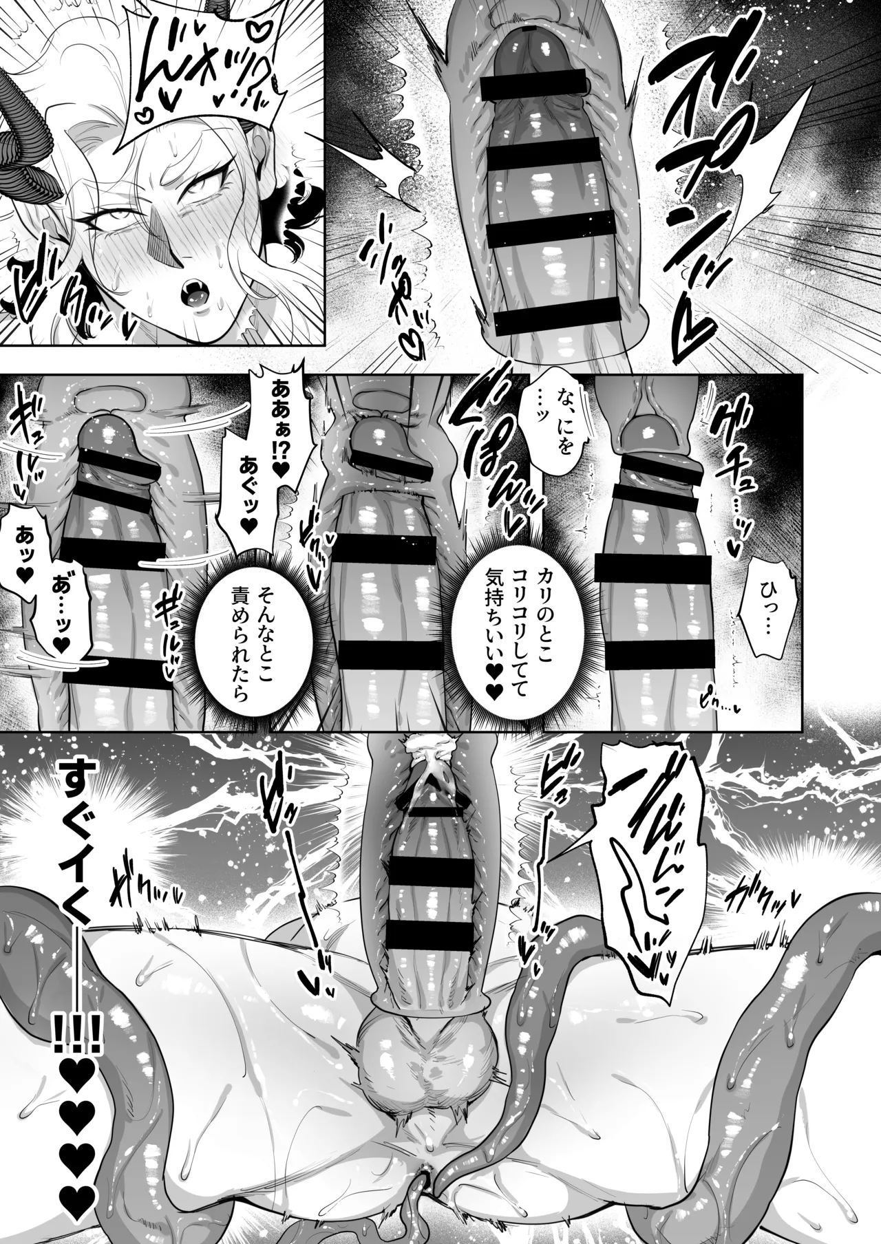 勇者なら魔王の私くらい助けてみせろ!! page 10 full