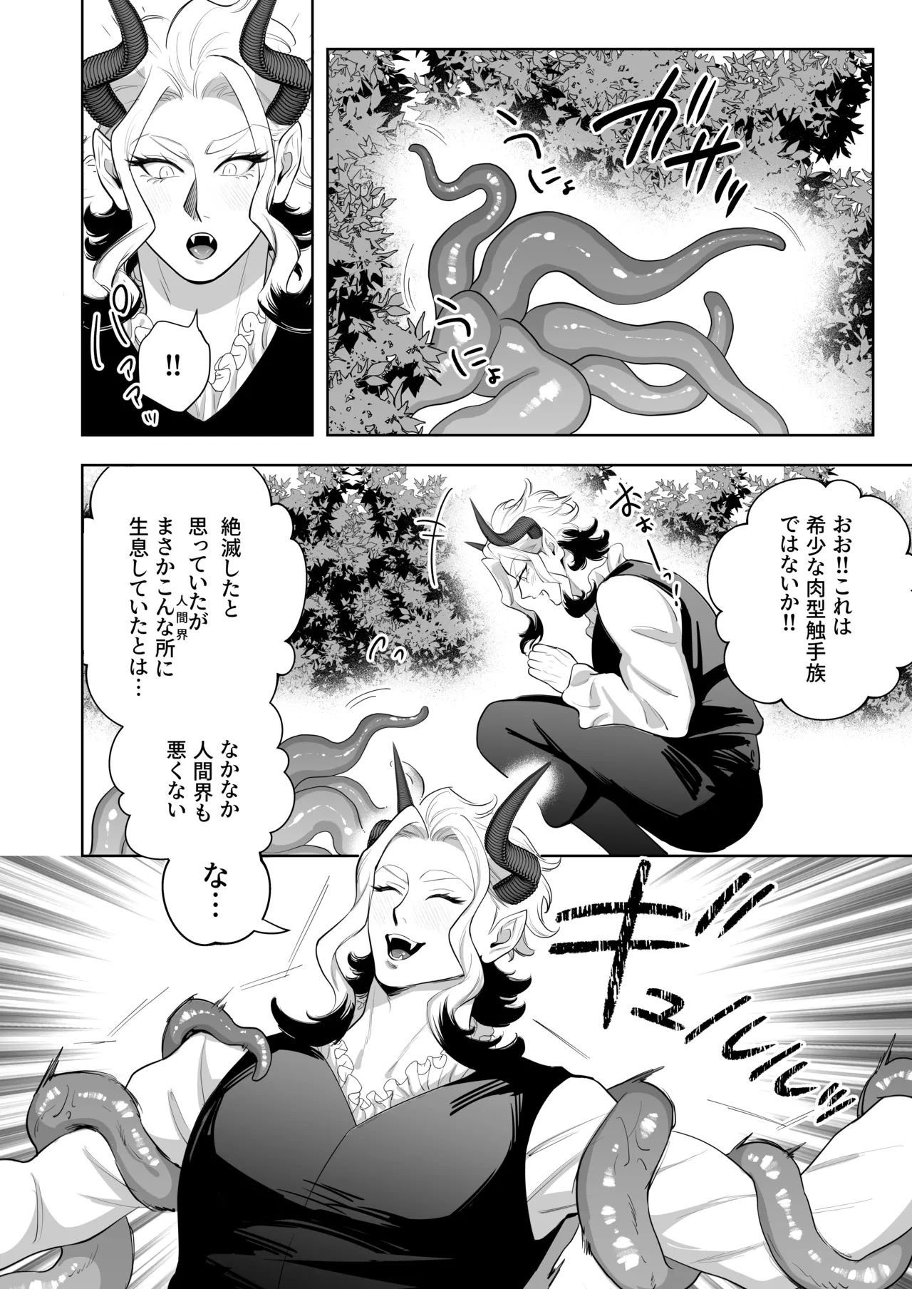勇者なら魔王の私くらい助けてみせろ!! page 7 full