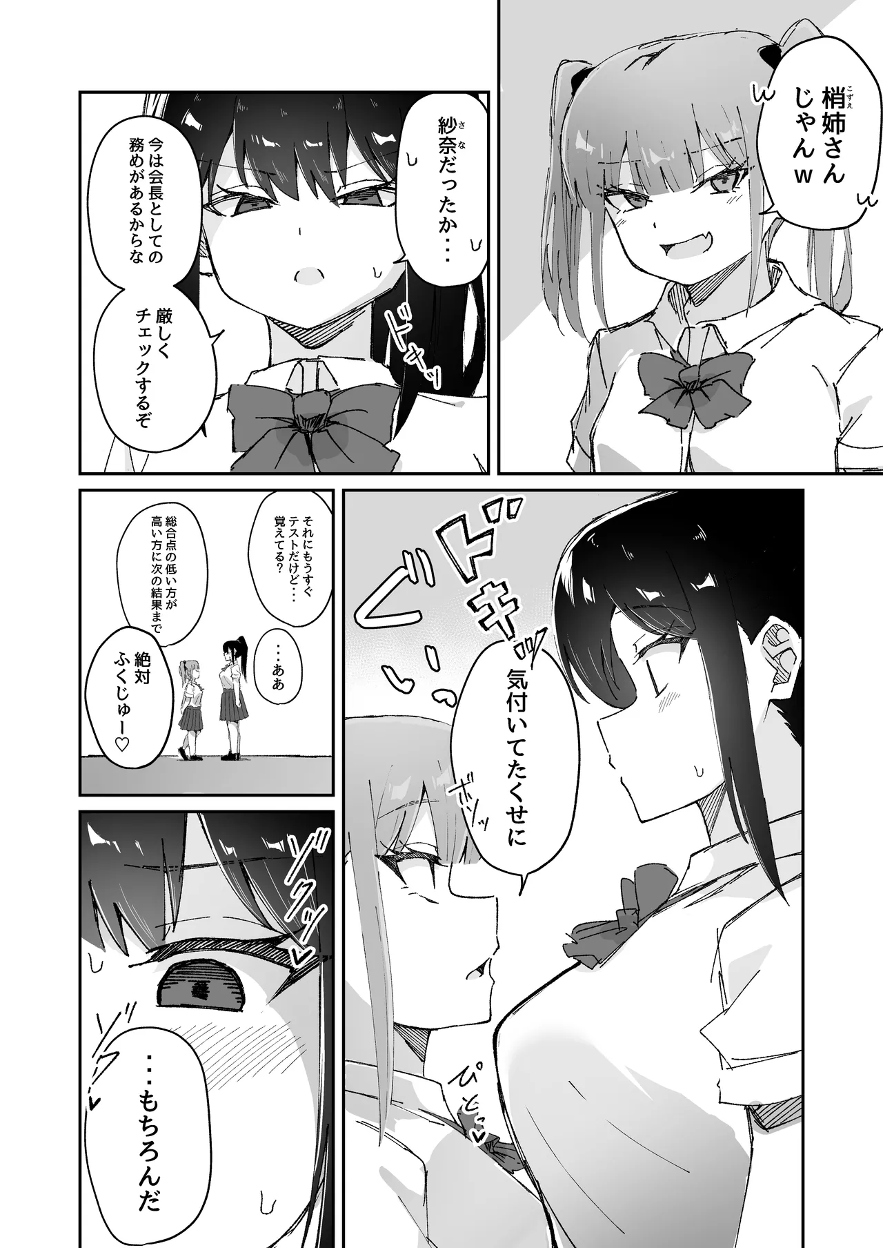 【shu naka】geki jaku chikubi na katabutsu o nē chan wa shō akuma imōto ni sakarae nai ！ page 4 full