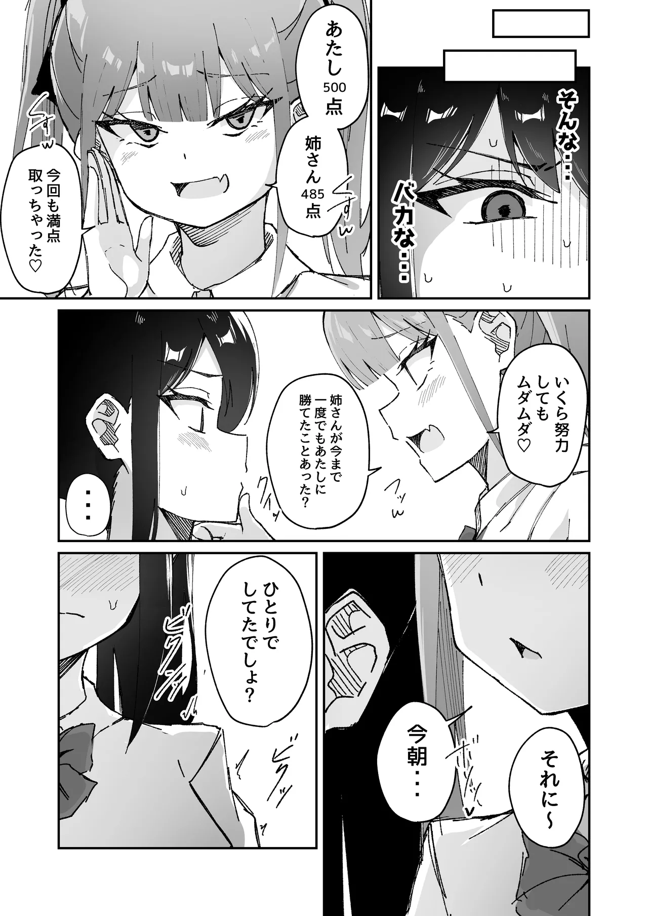 【shu naka】geki jaku chikubi na katabutsu o nē chan wa shō akuma imōto ni sakarae nai ！ page 5 full