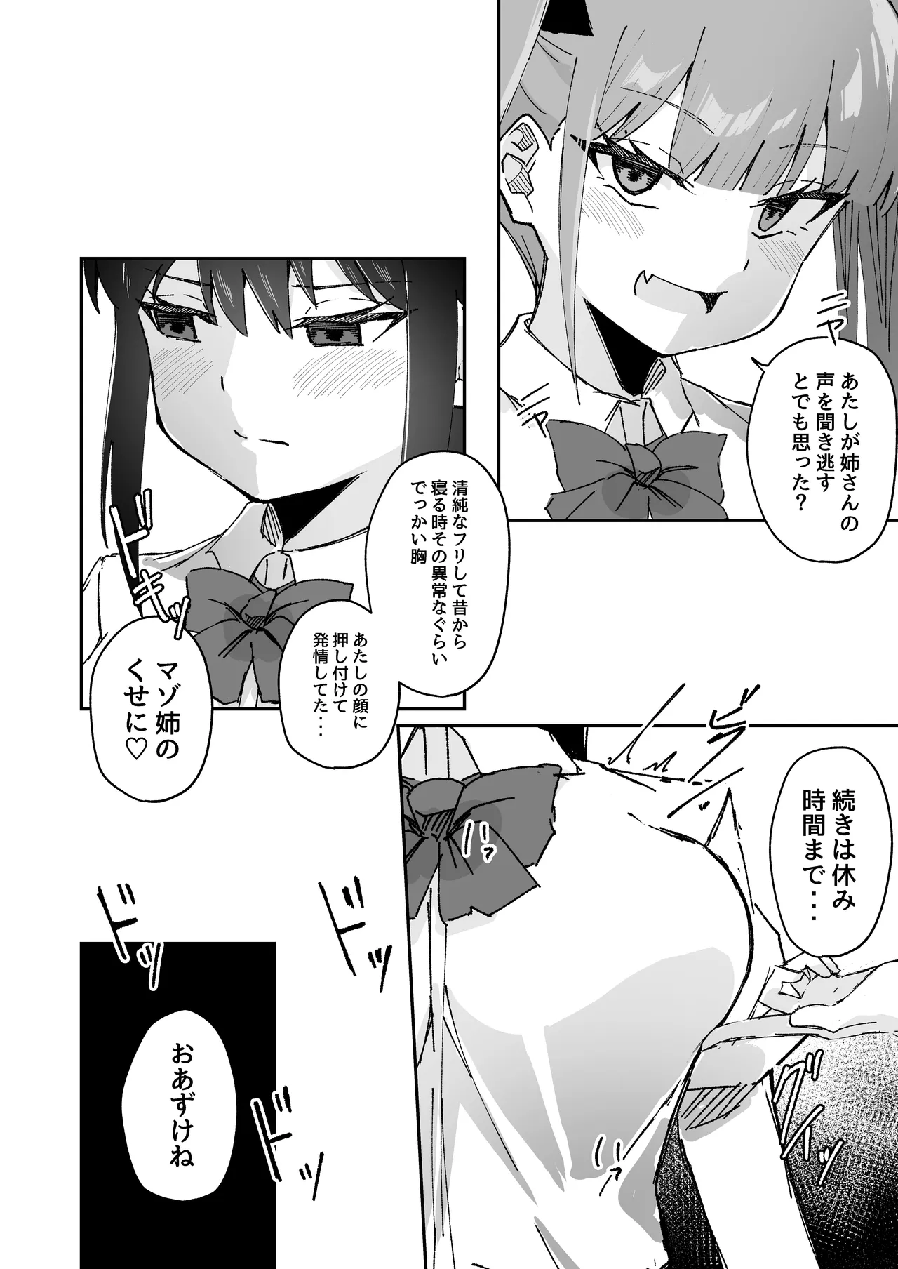 【shu naka】geki jaku chikubi na katabutsu o nē chan wa shō akuma imōto ni sakarae nai ！ page 6 full