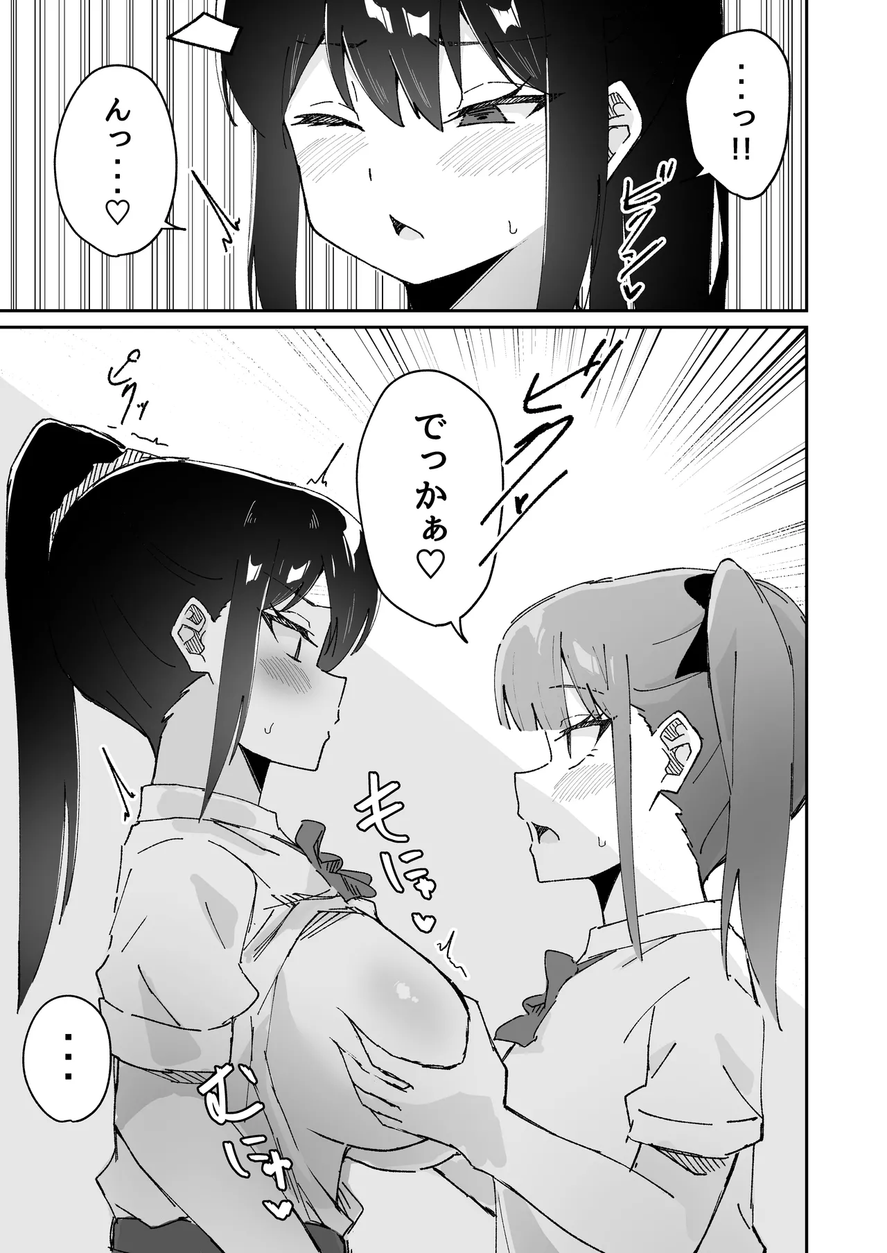 【shu naka】geki jaku chikubi na katabutsu o nē chan wa shō akuma imōto ni sakarae nai ！ page 9 full
