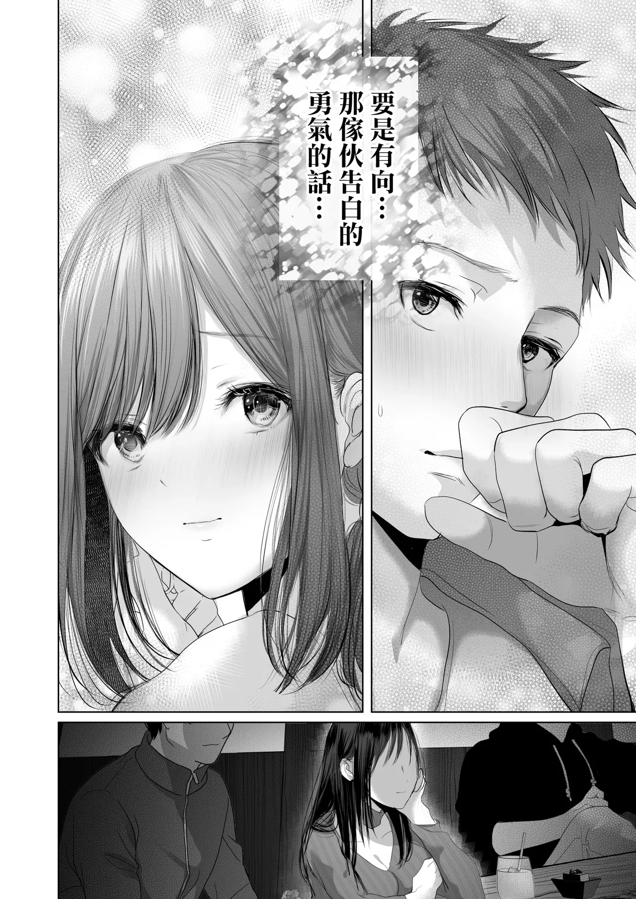 君の童貞いただきま~す ~人の男ほど欲しがる童貞大好き性悪逆NTR先輩 ~ page 3 full