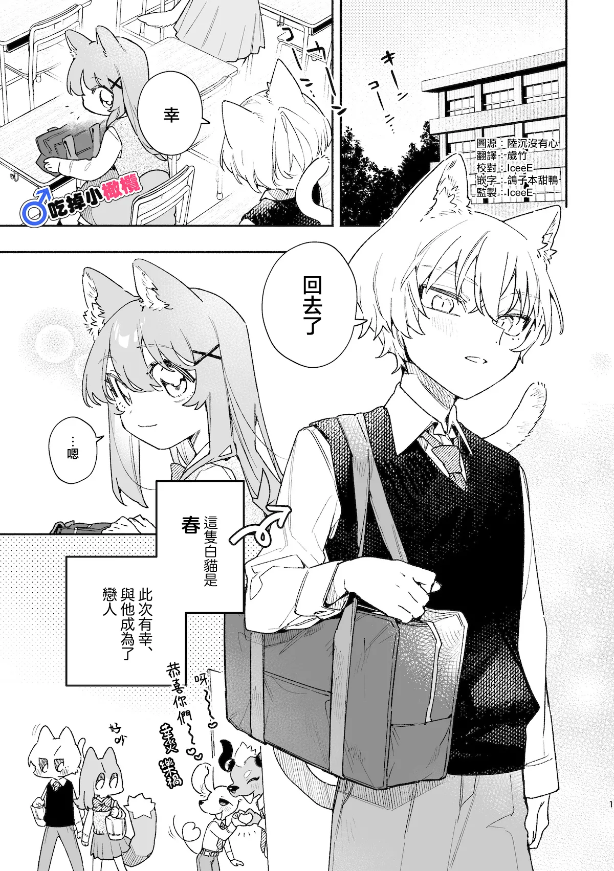 ♂ ga Uke. Neko-chan x Neko-kun | 吃掉小公猫。小猫咪X猫同学 續篇 page 2 full