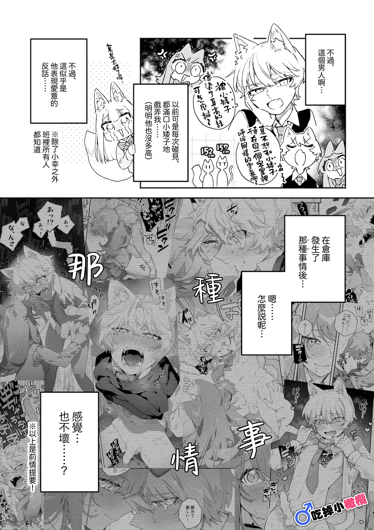 ♂ ga Uke. Neko-chan x Neko-kun | 吃掉小公猫。小猫咪X猫同学 續篇 page 3 full