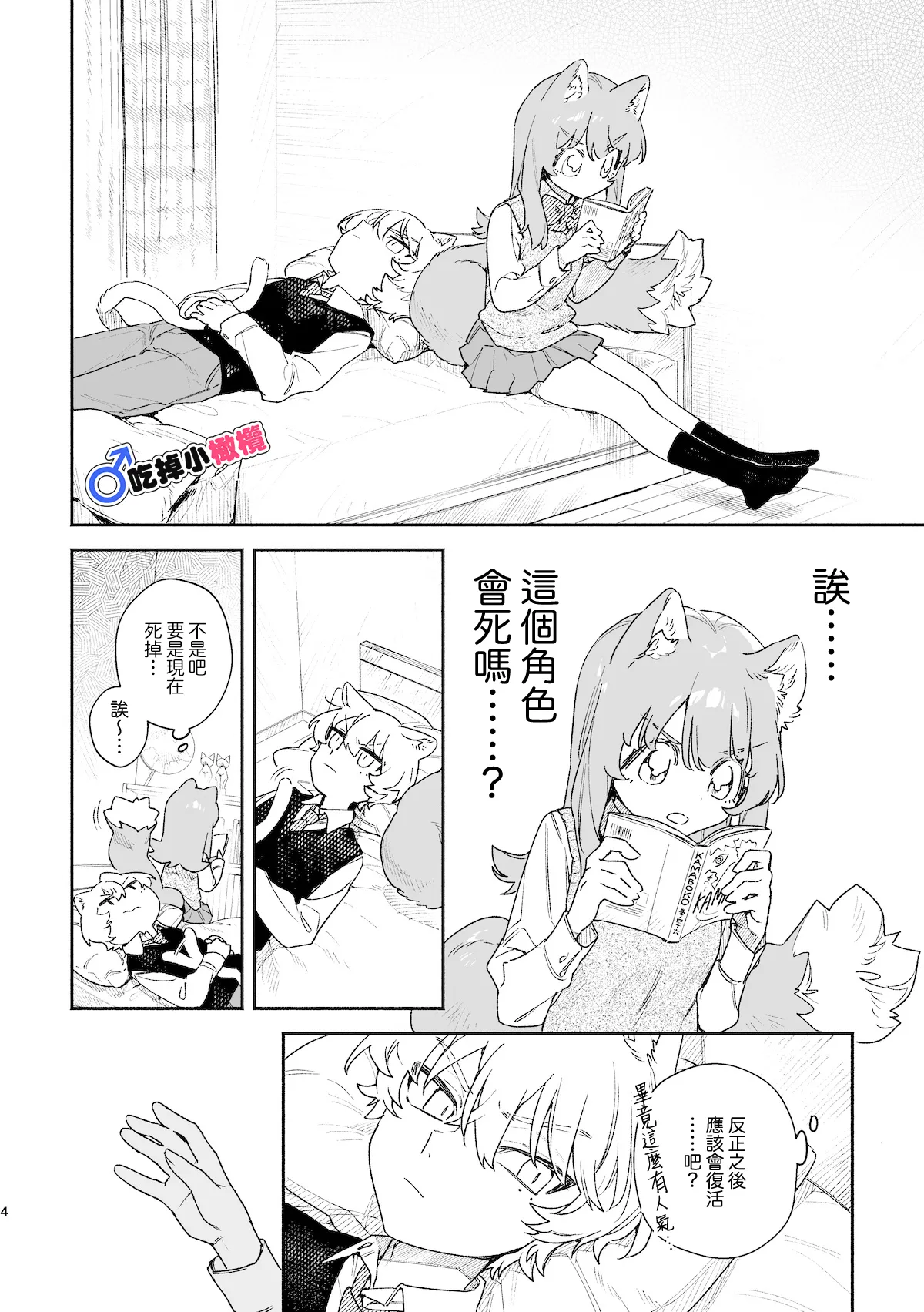 ♂ ga Uke. Neko-chan x Neko-kun | 吃掉小公猫。小猫咪X猫同学 續篇 page 5 full