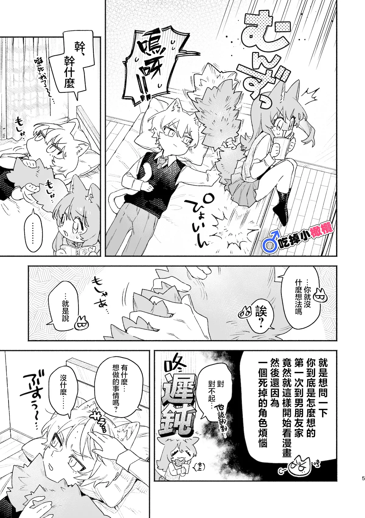 ♂ ga Uke. Neko-chan x Neko-kun | 吃掉小公猫。小猫咪X猫同学 續篇 page 6 full