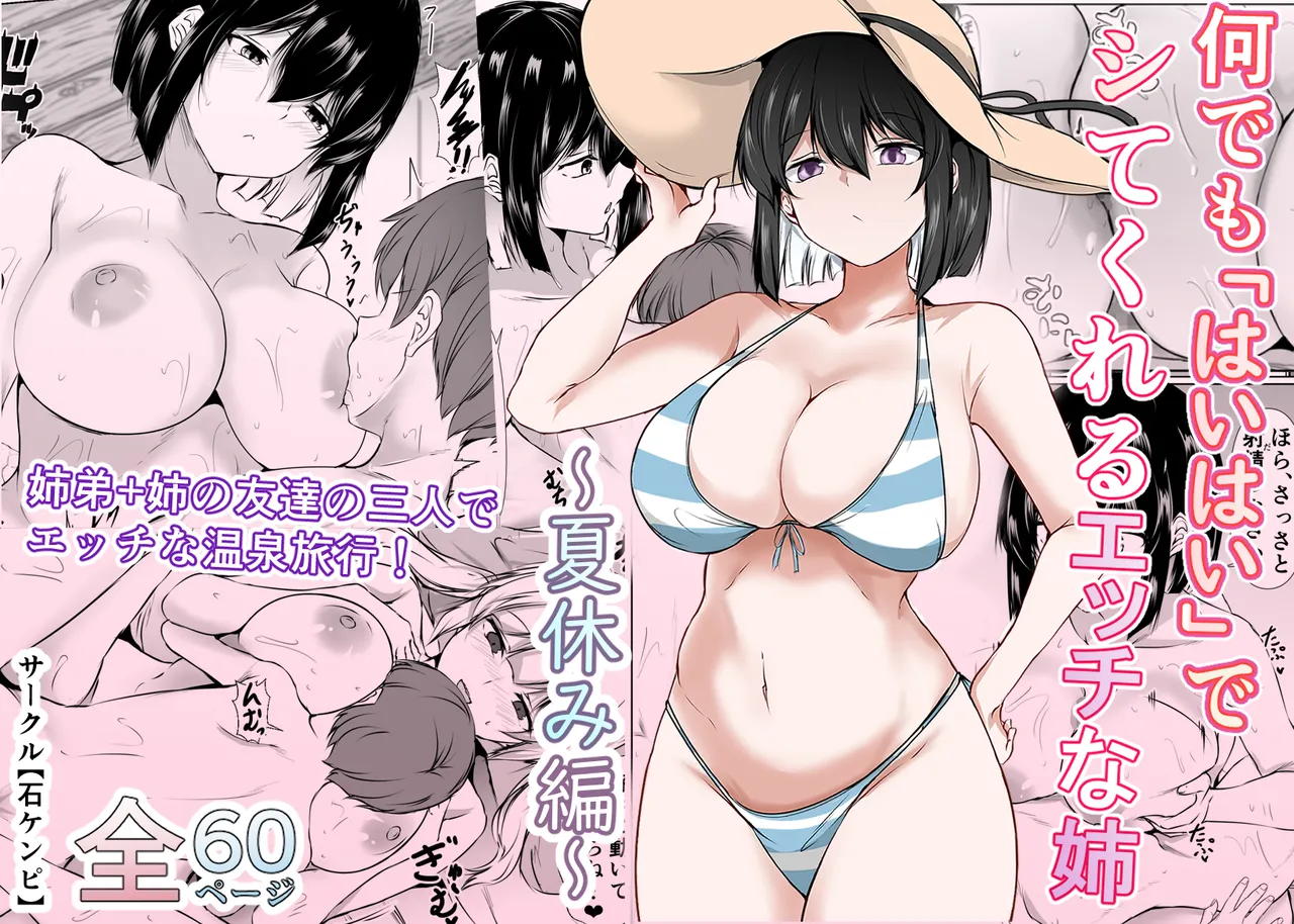 My sexy older sister who will do anything you ask - Summer Vacation Edition - page 1 full