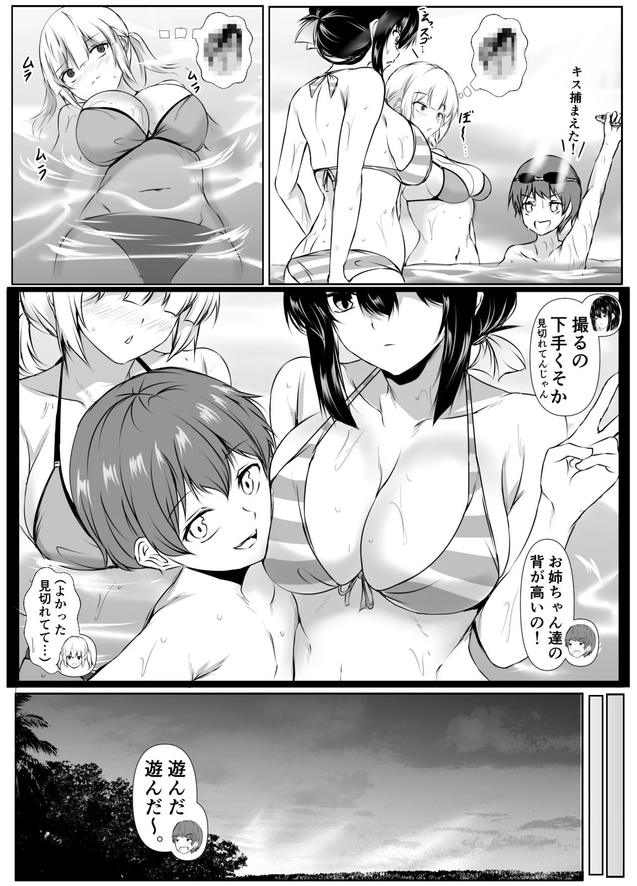My sexy older sister who will do anything you ask - Summer Vacation Edition - page 10 full