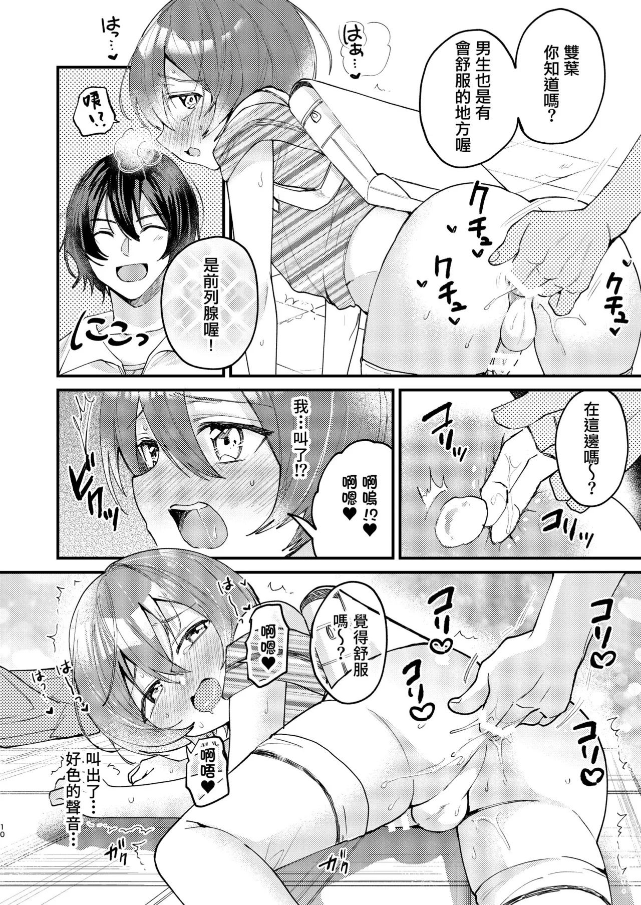 Ototo ga kawaiinode sekkusu shite mita page 10 full