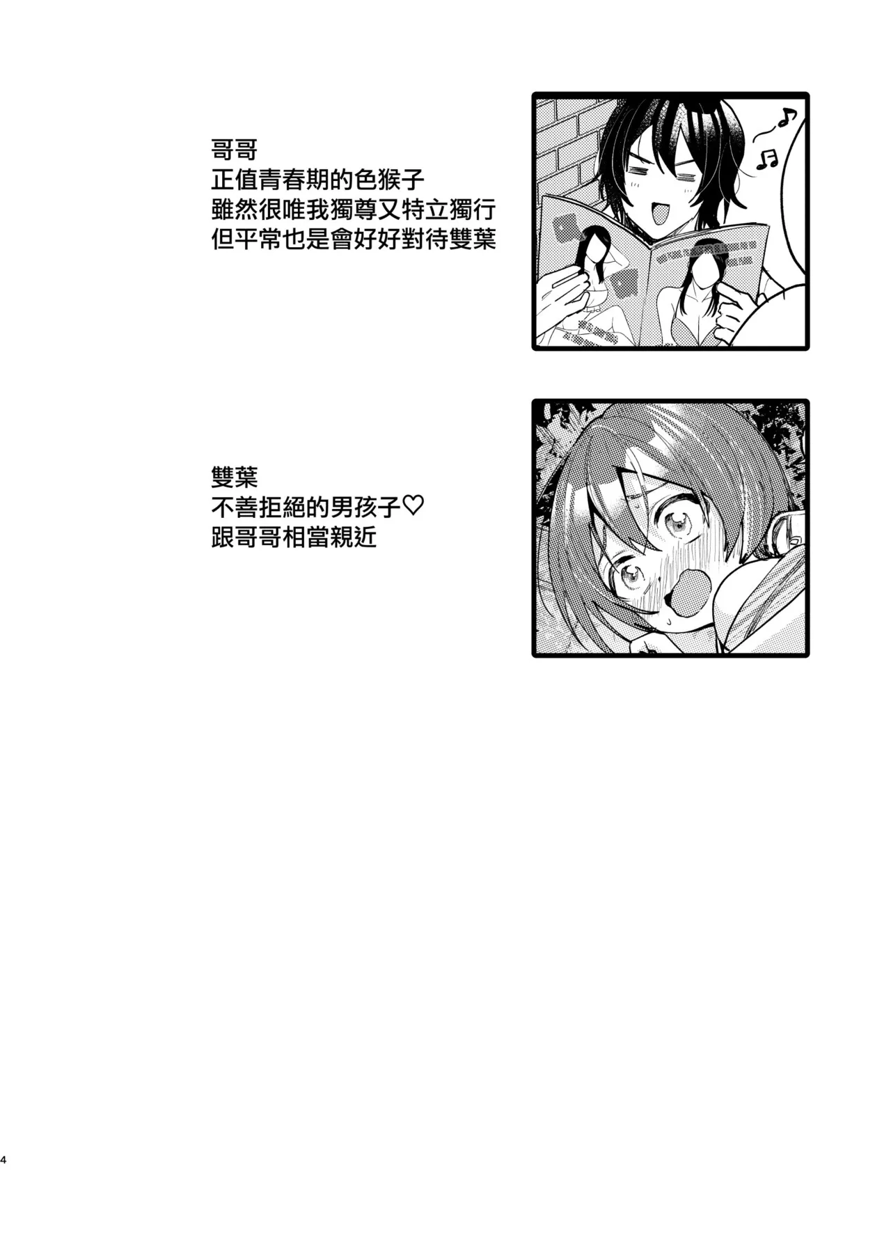 Ototo ga kawaiinode sekkusu shite mita page 4 full