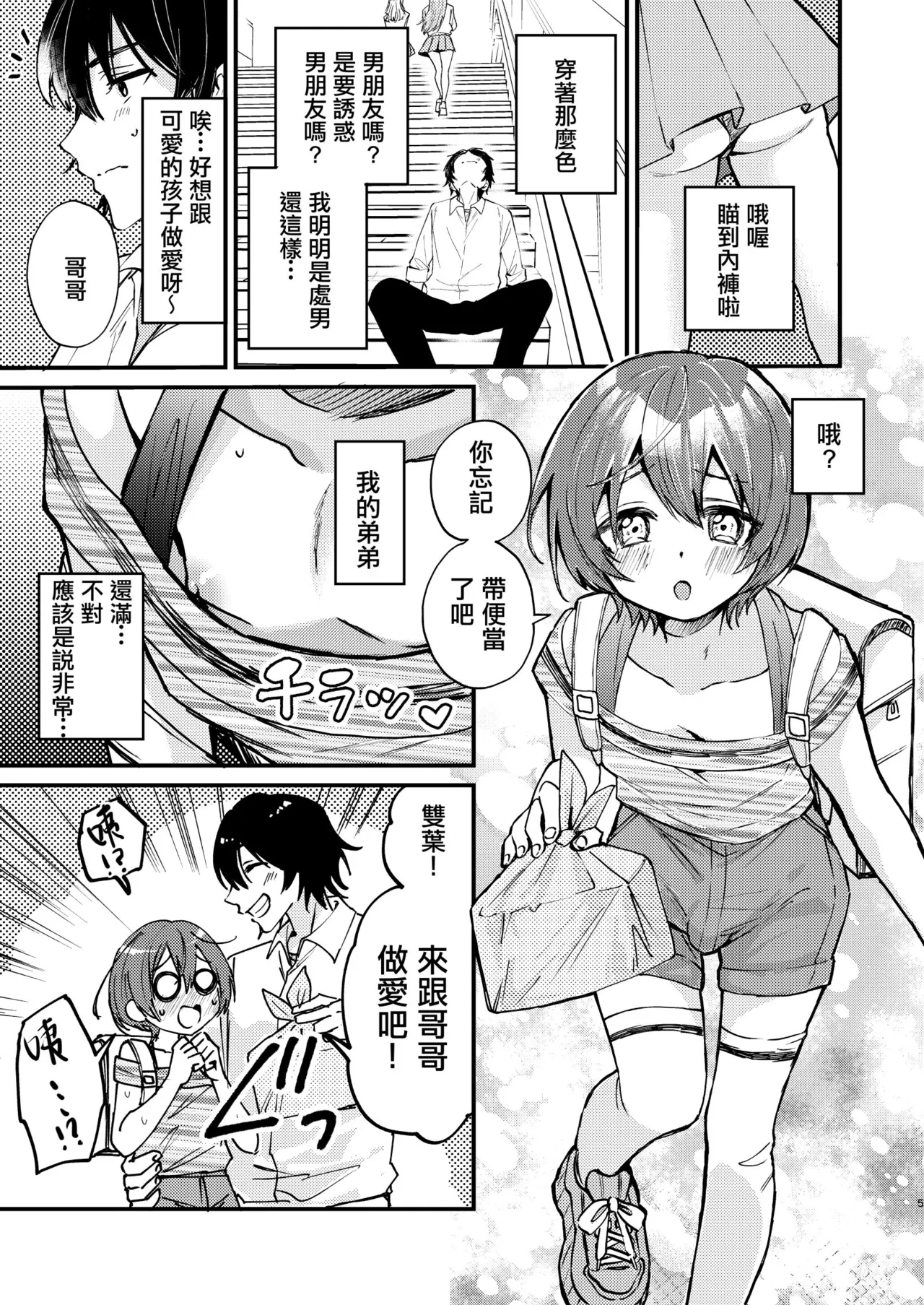 Ototo ga kawaiinode sekkusu shite mita page 5 full