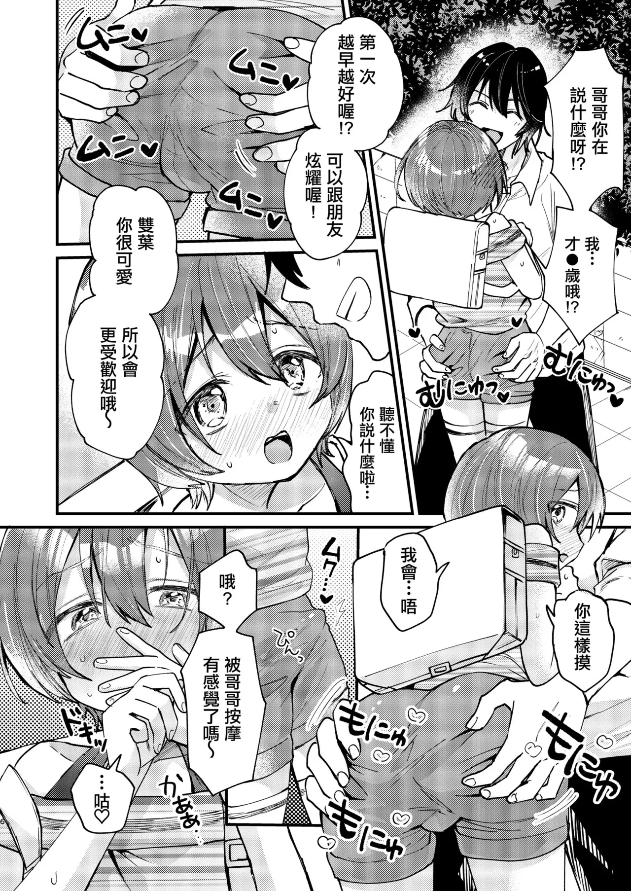 Ototo ga kawaiinode sekkusu shite mita page 6 full
