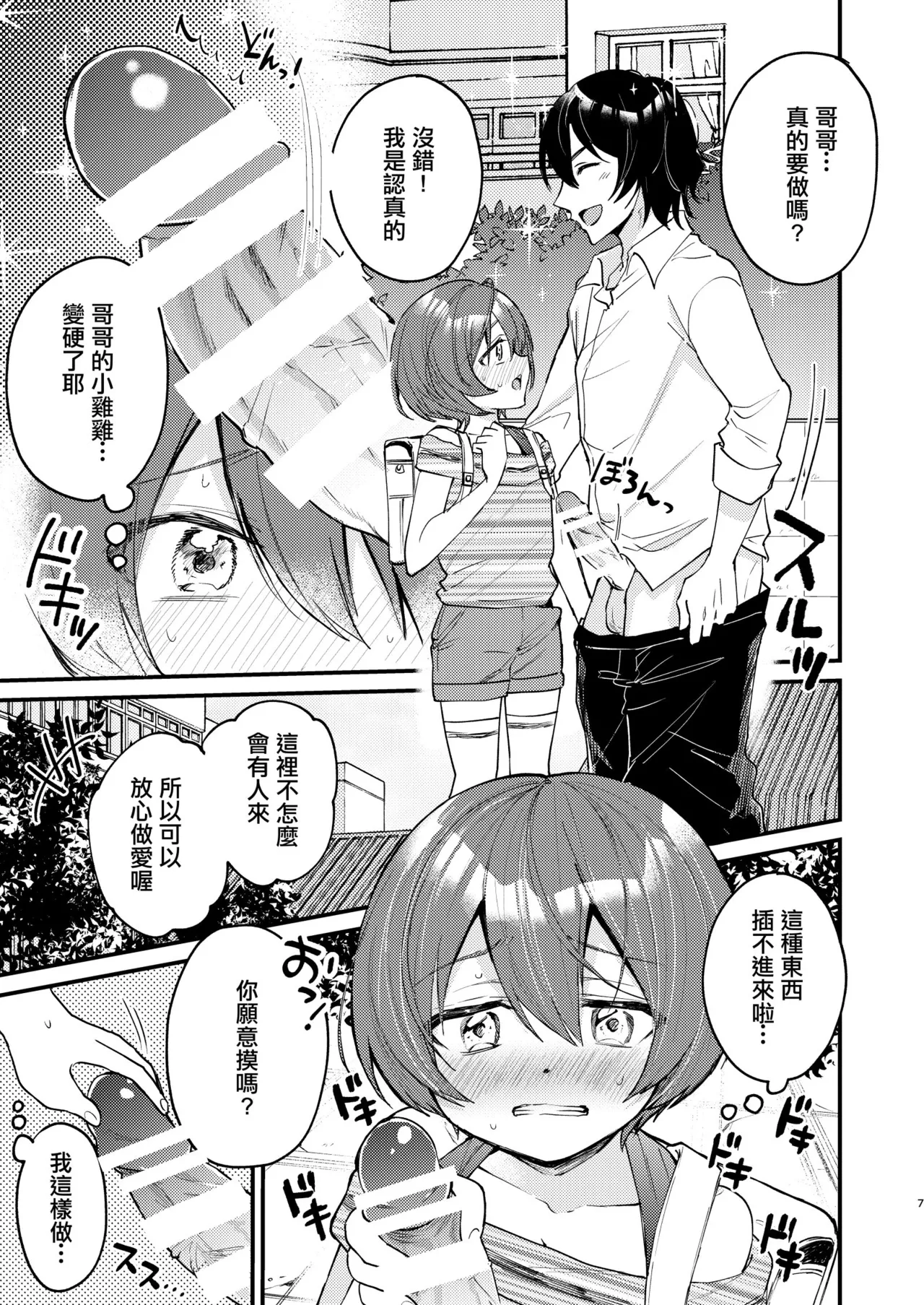 Ototo ga kawaiinode sekkusu shite mita page 7 full