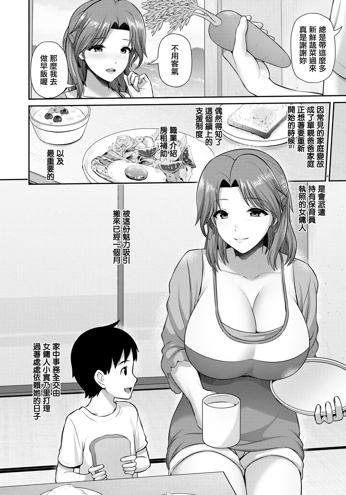 Toba_Yuga_MOTHER～家政婦の秘密を見た夜 page 6 full