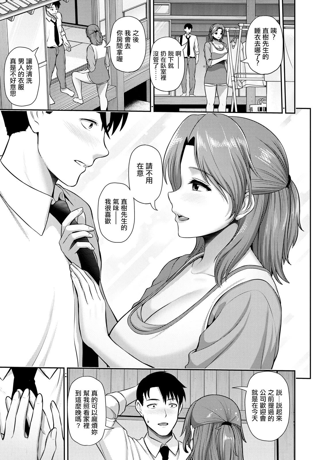 Toba_Yuga_MOTHER～家政婦の秘密を見た夜 page 7 full
