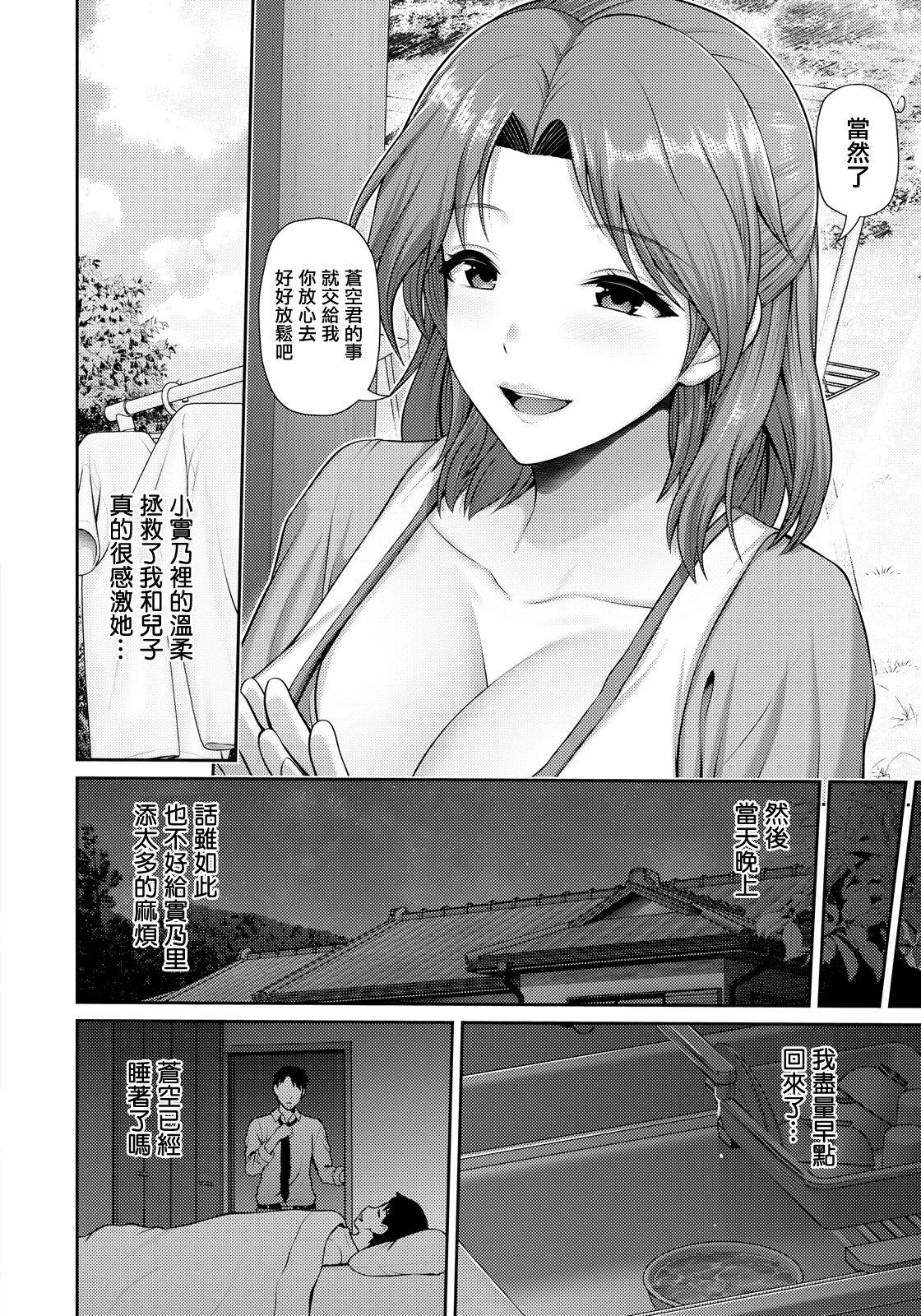 Toba_Yuga_MOTHER～家政婦の秘密を見た夜 page 8 full
