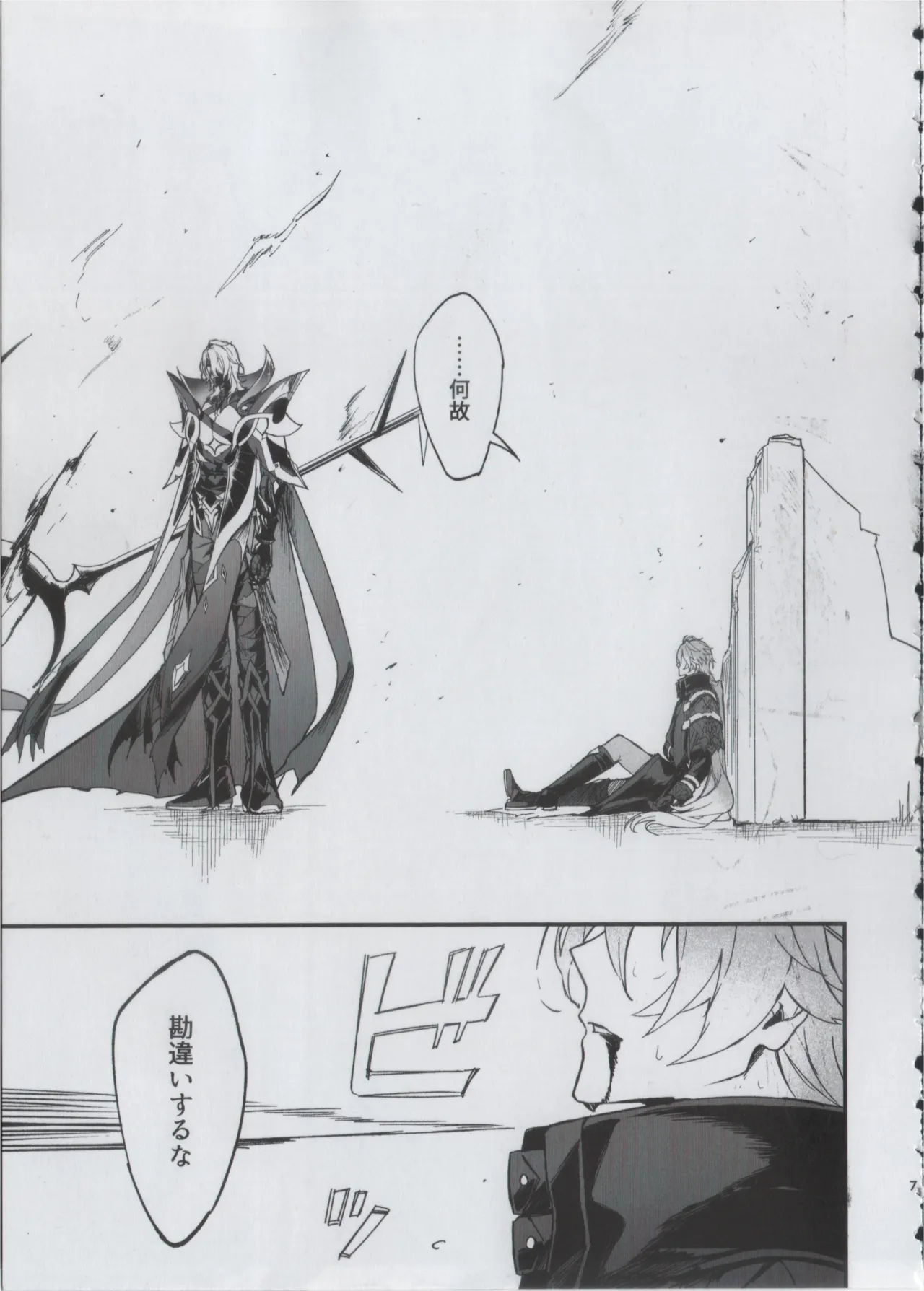 Shokuzai page 5 full