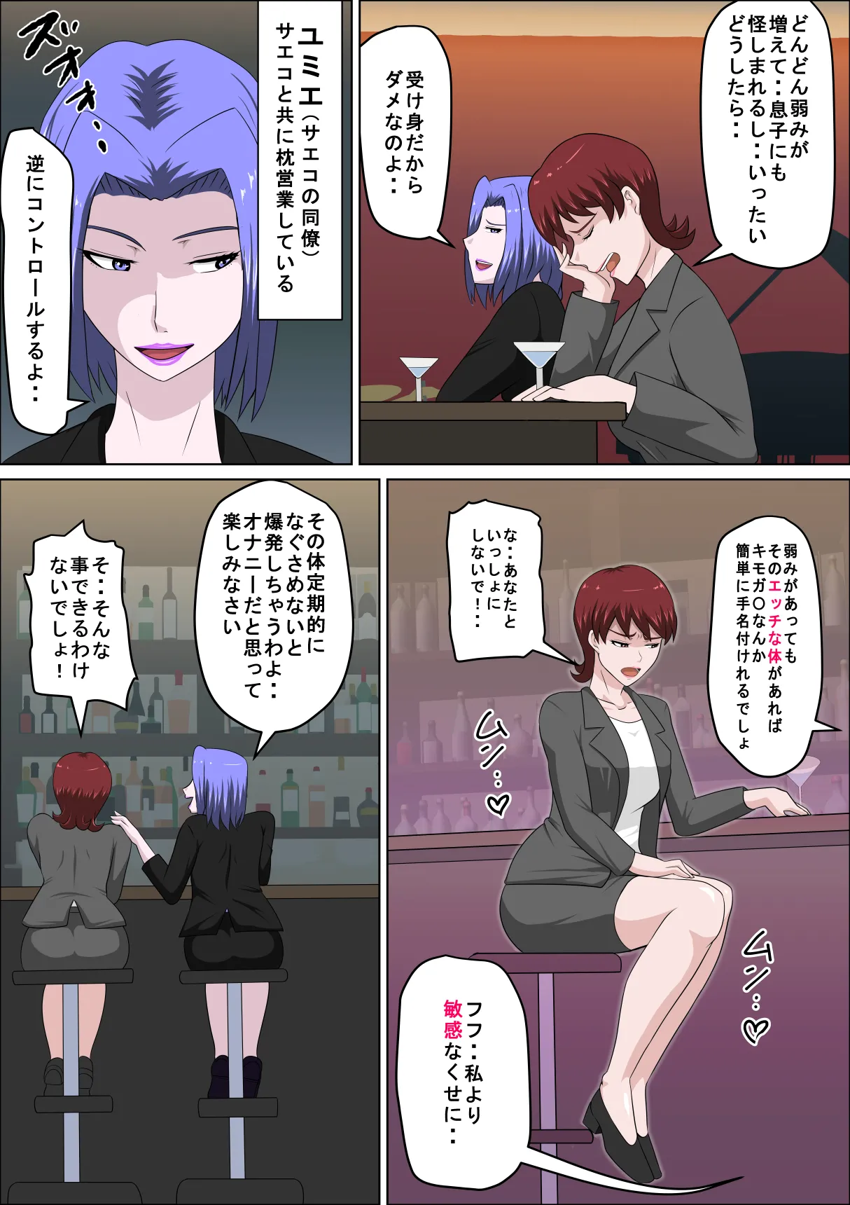Musuko no Doukyuusei ni Makura Eigyou Monogatari 9 page 6 full