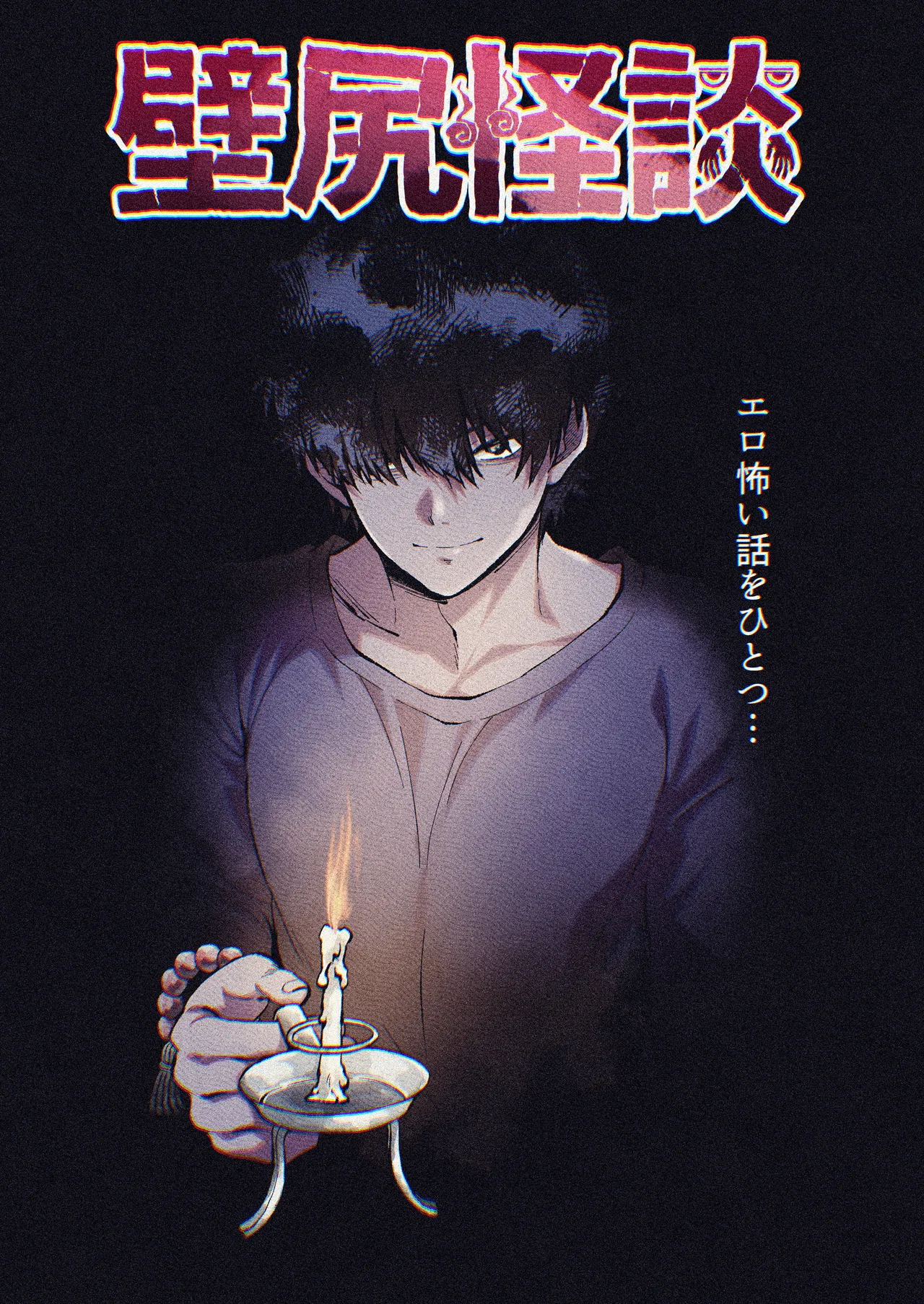 壁尻怪談 page 2 full